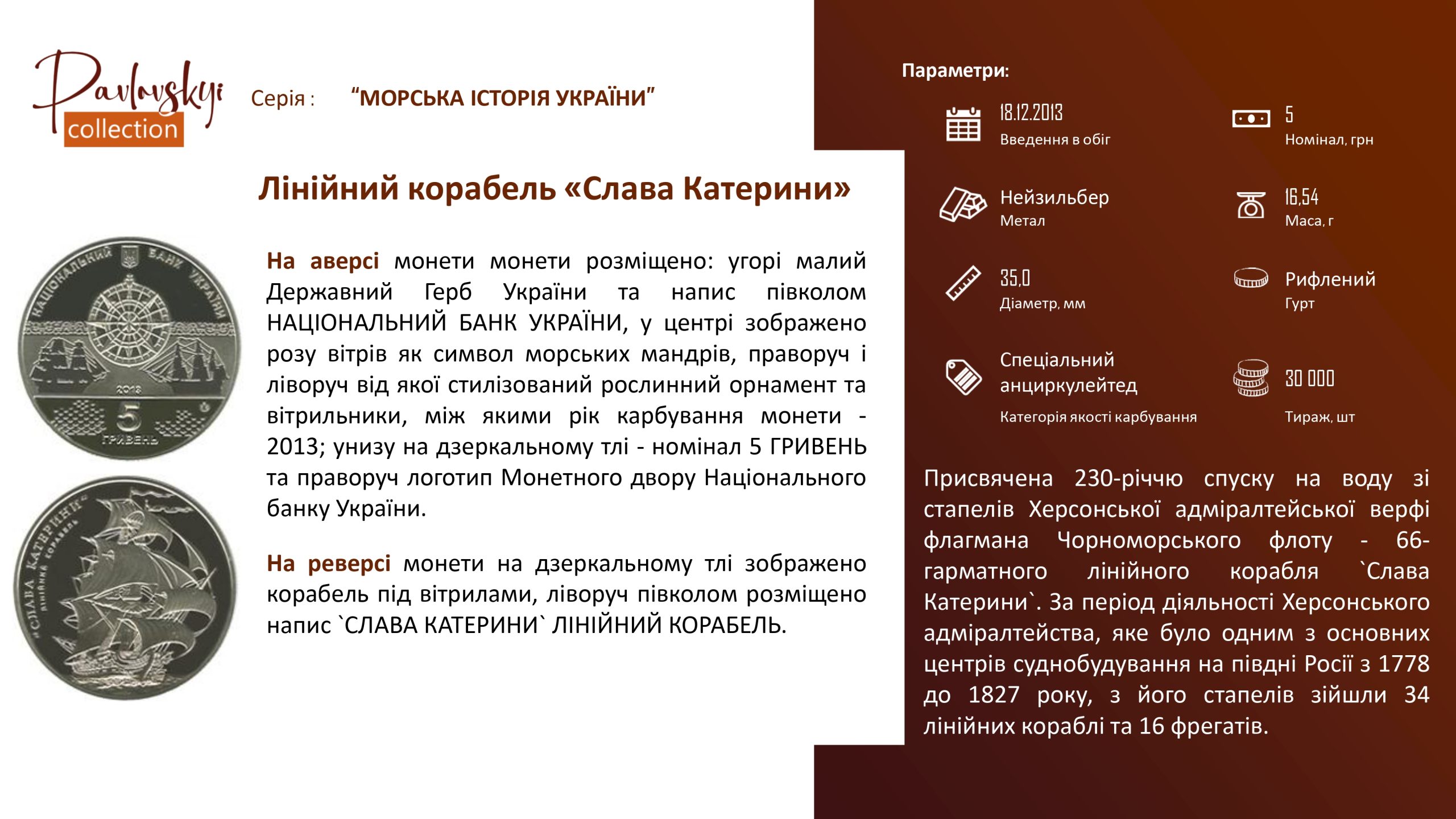 Детальніше про статтю Лінійний корабель «Слава Катерини»