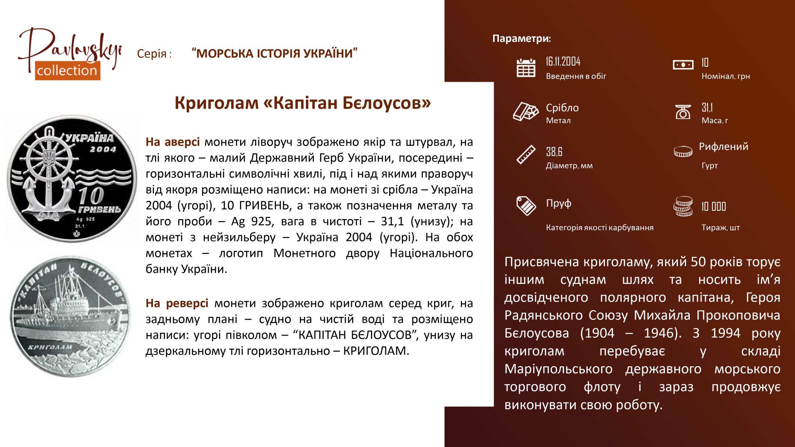 Детальніше про статтю Криголам «Капітан Бєлоусов»