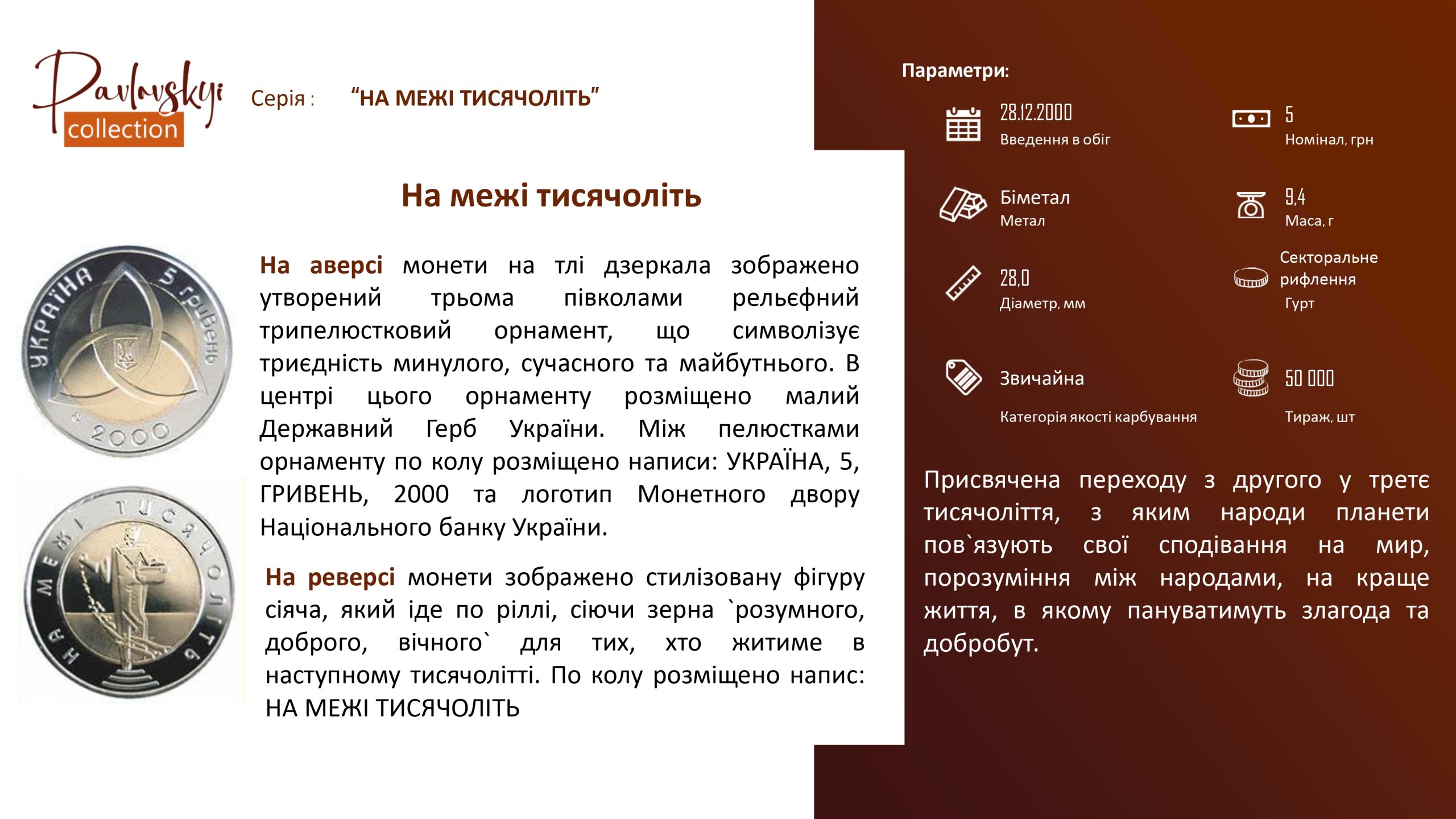 Детальніше про статтю На межі тисячоліть