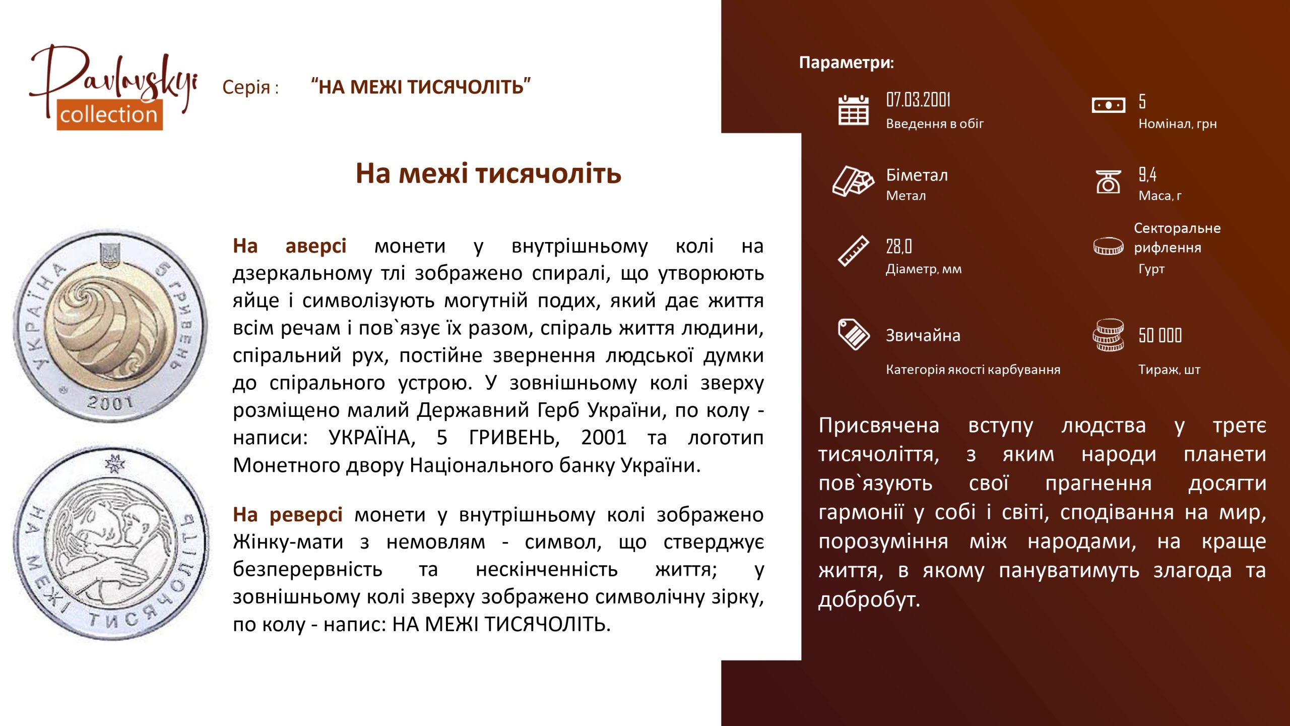 Детальніше про статтю На межі тисячоліть