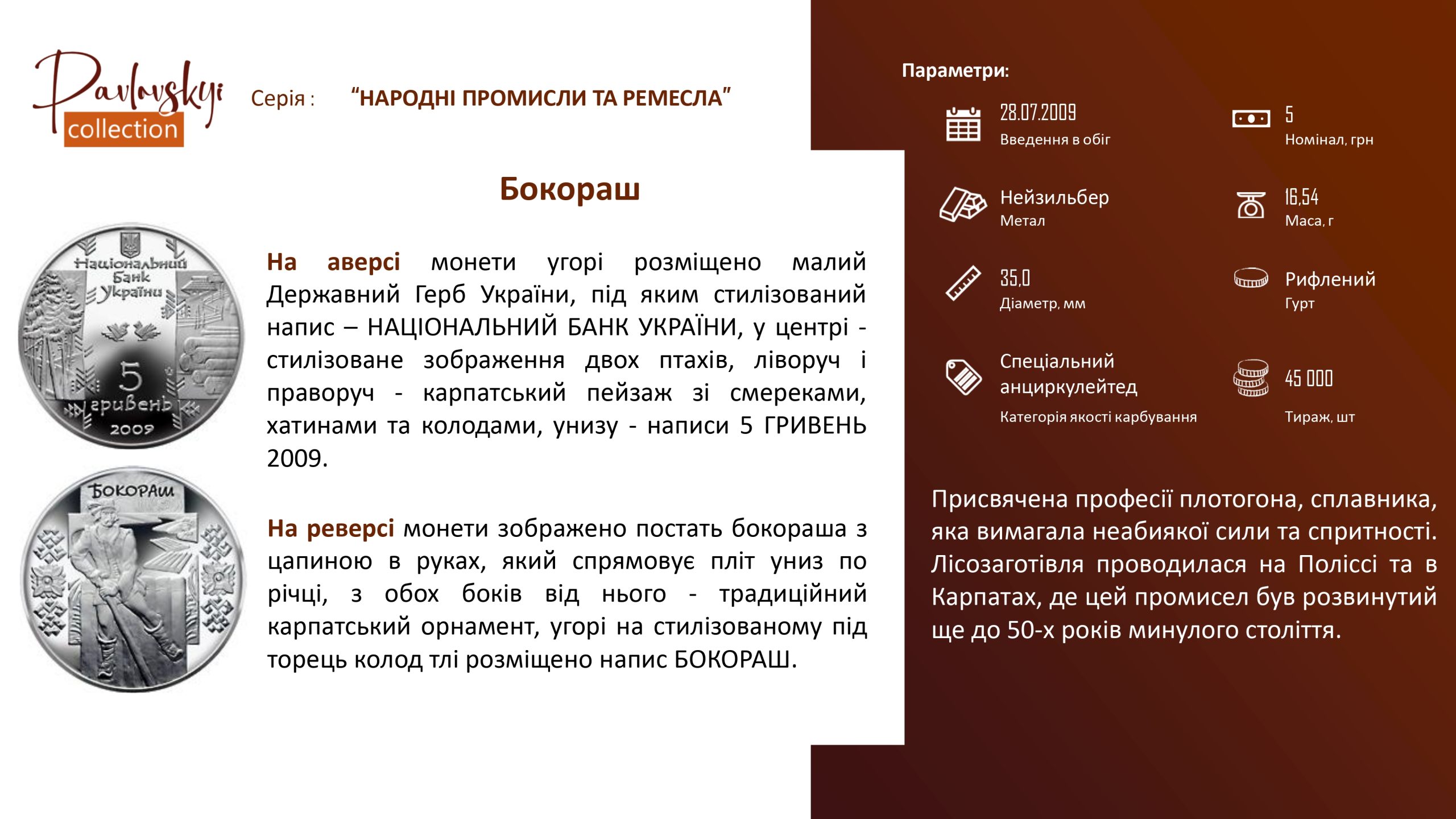 Детальніше про статтю Бокораш