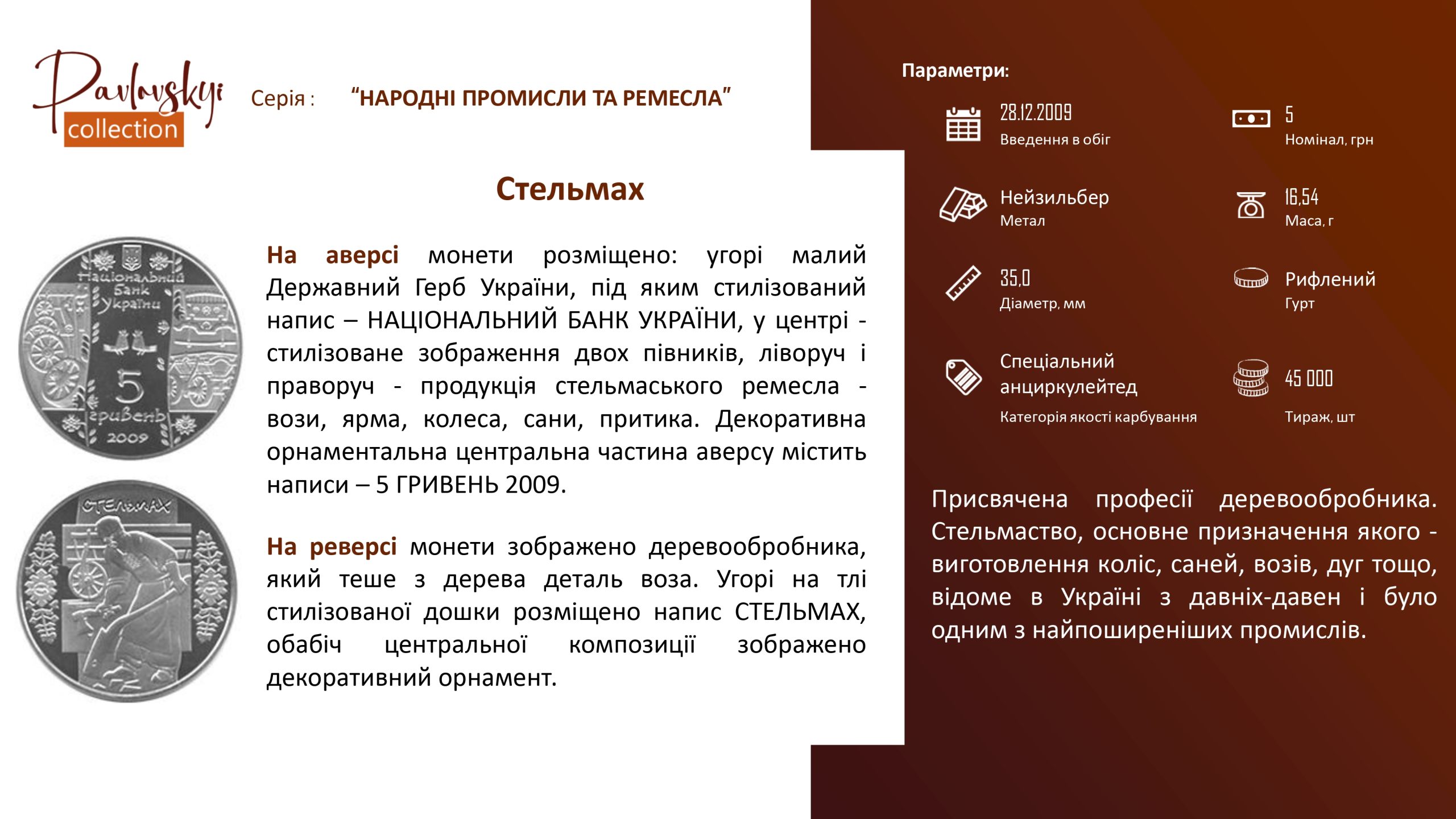 Детальніше про статтю Стельмах