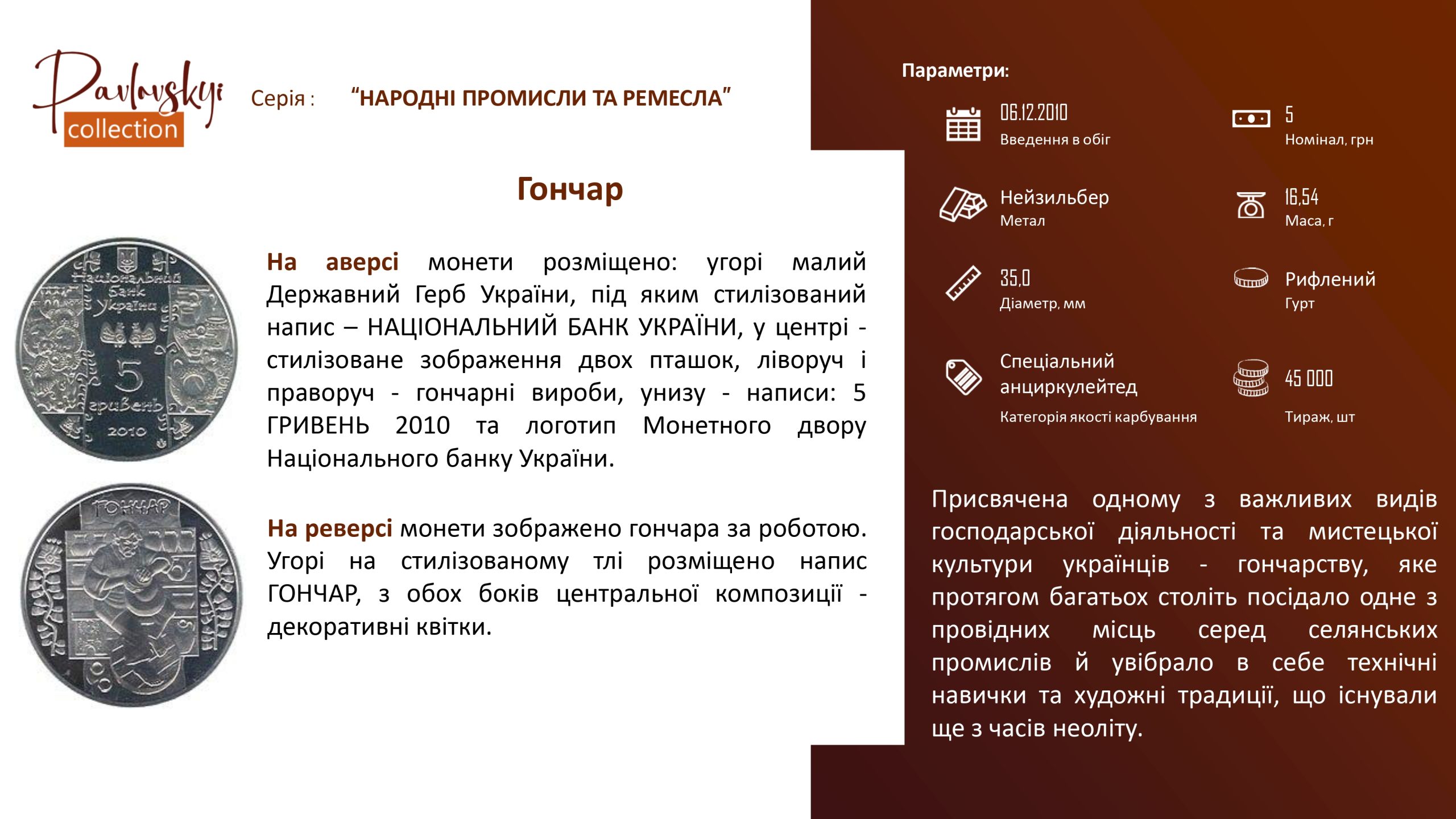 Детальніше про статтю Гончар
