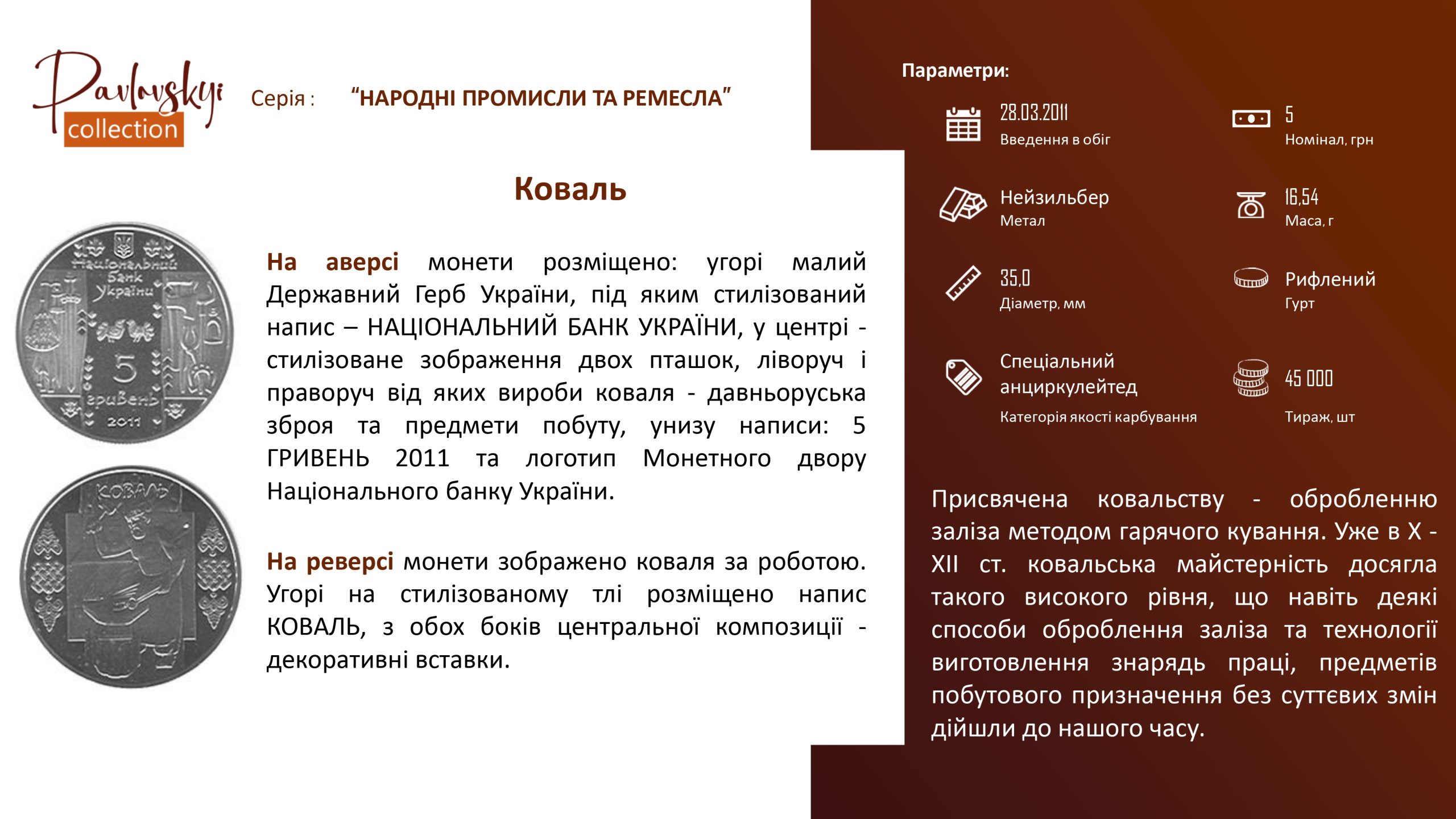 Детальніше про статтю Коваль
