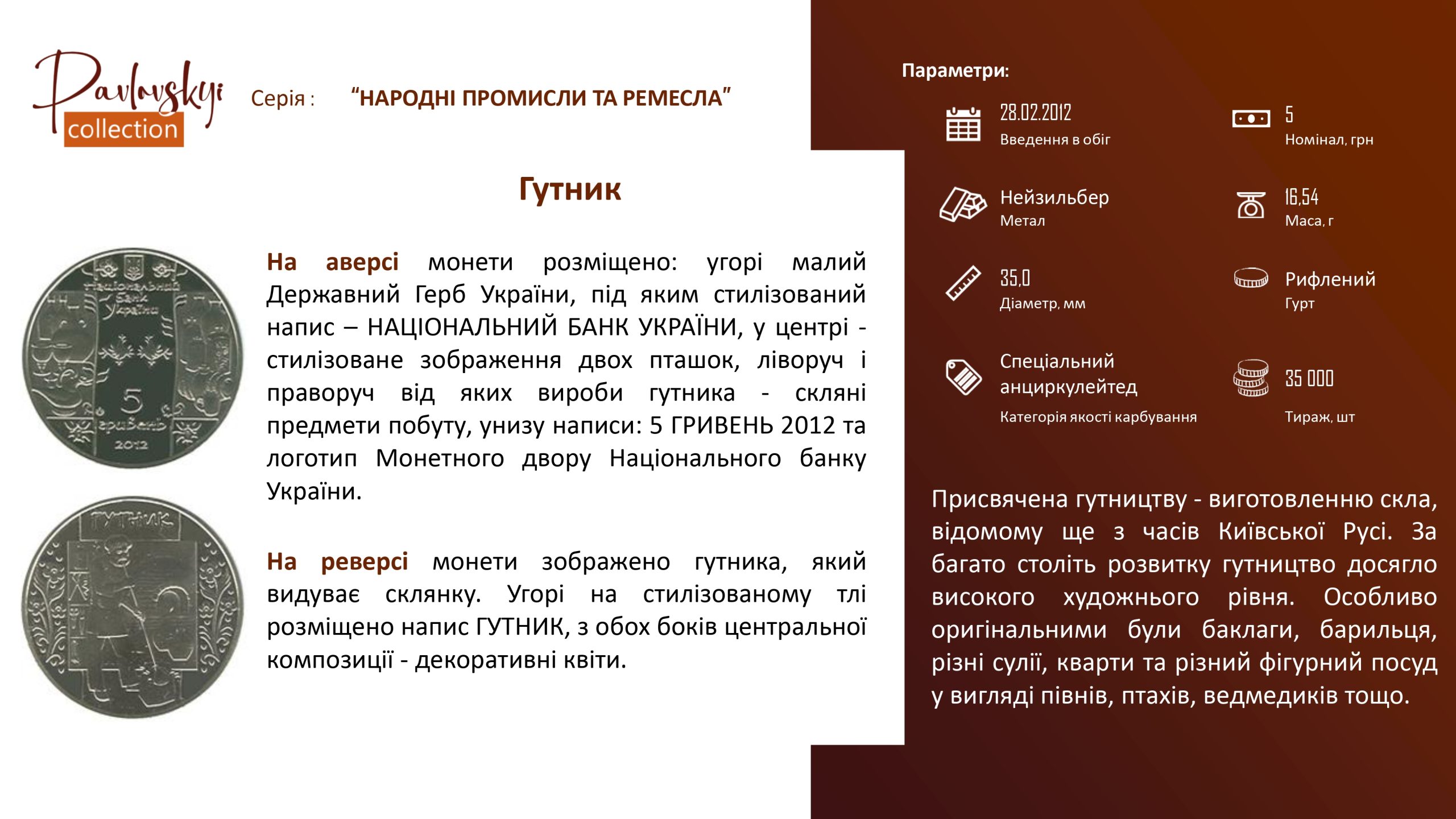 Детальніше про статтю Гутник