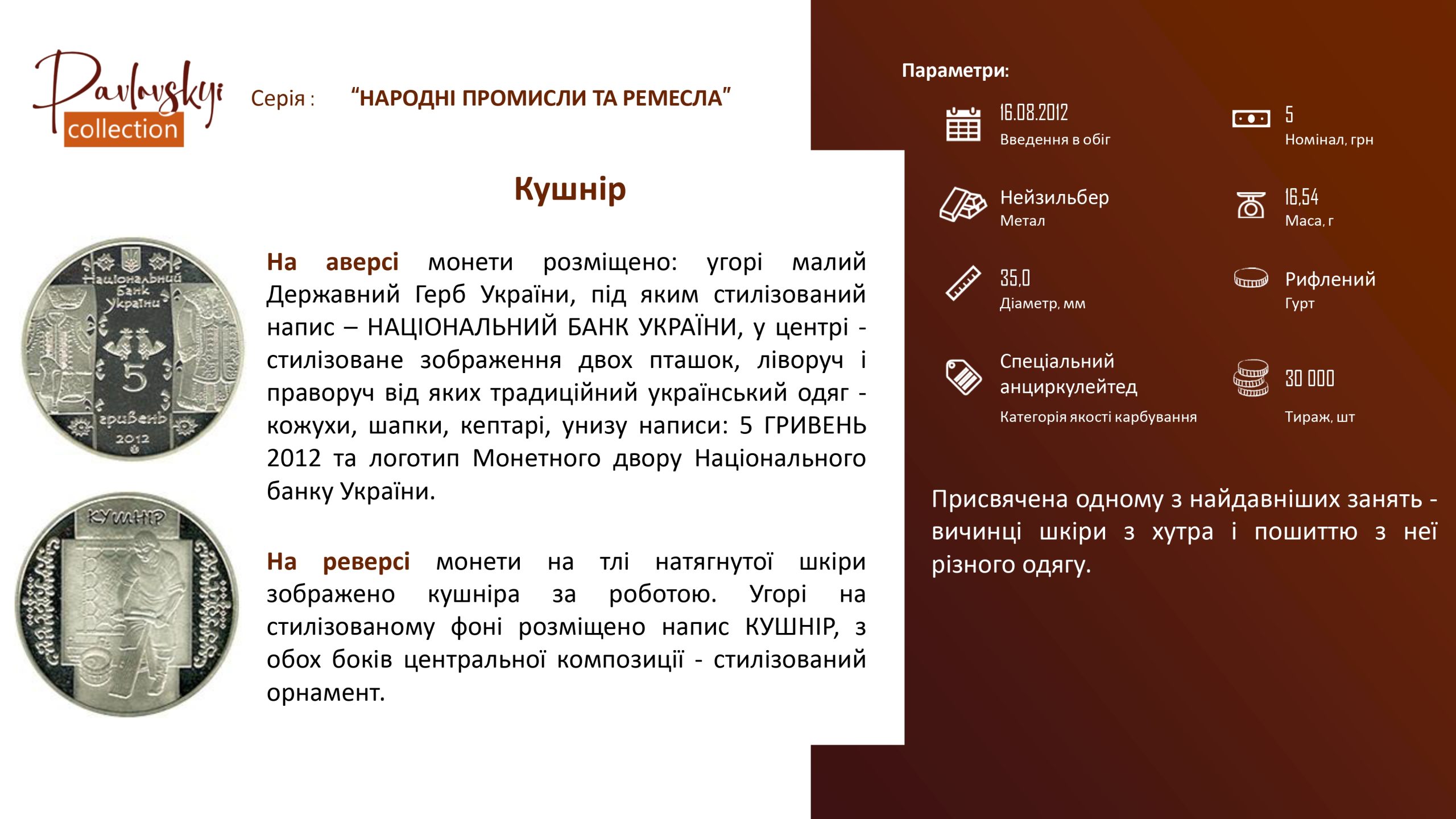 Детальніше про статтю Кушнір