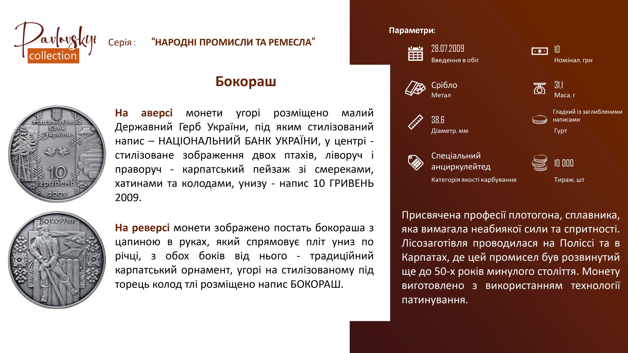 Детальніше про статтю Бокораш