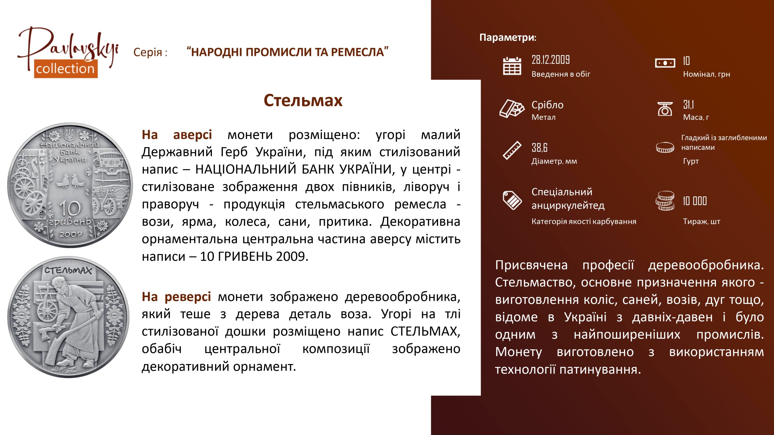 Детальніше про статтю Стельмах
