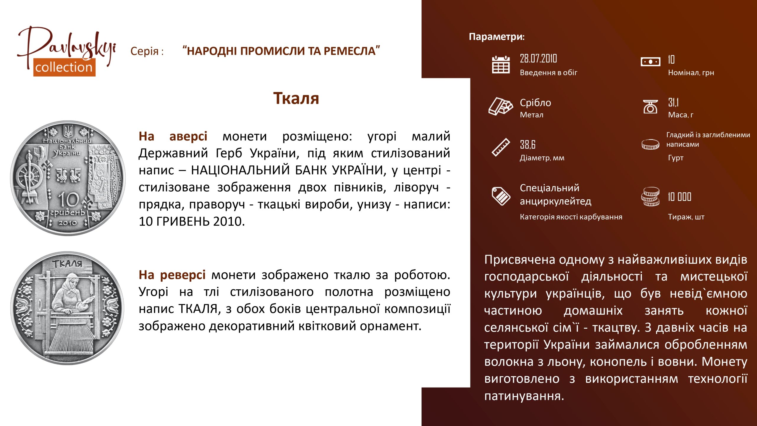 Детальніше про статтю Ткаля