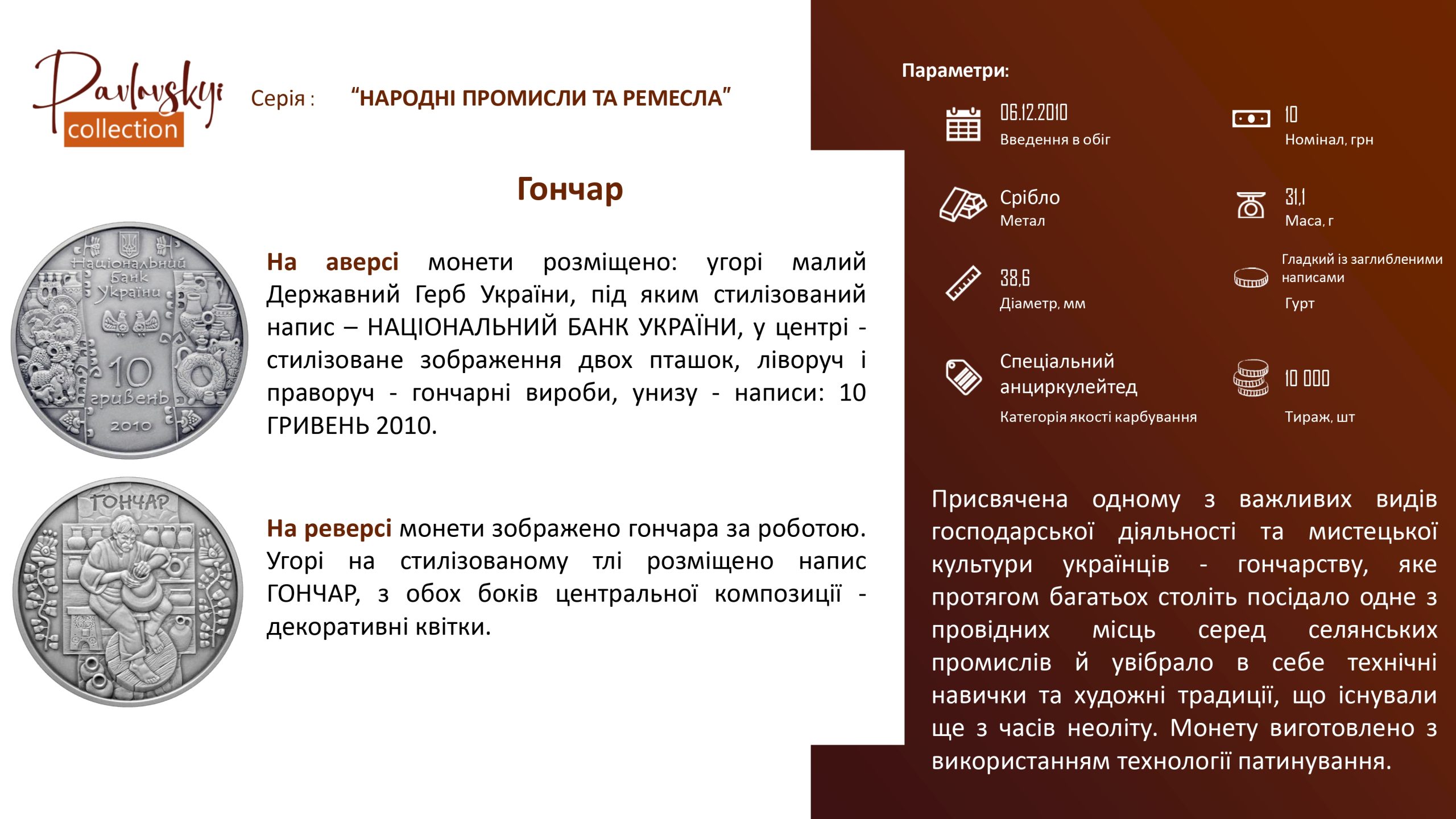 Детальніше про статтю Гончар