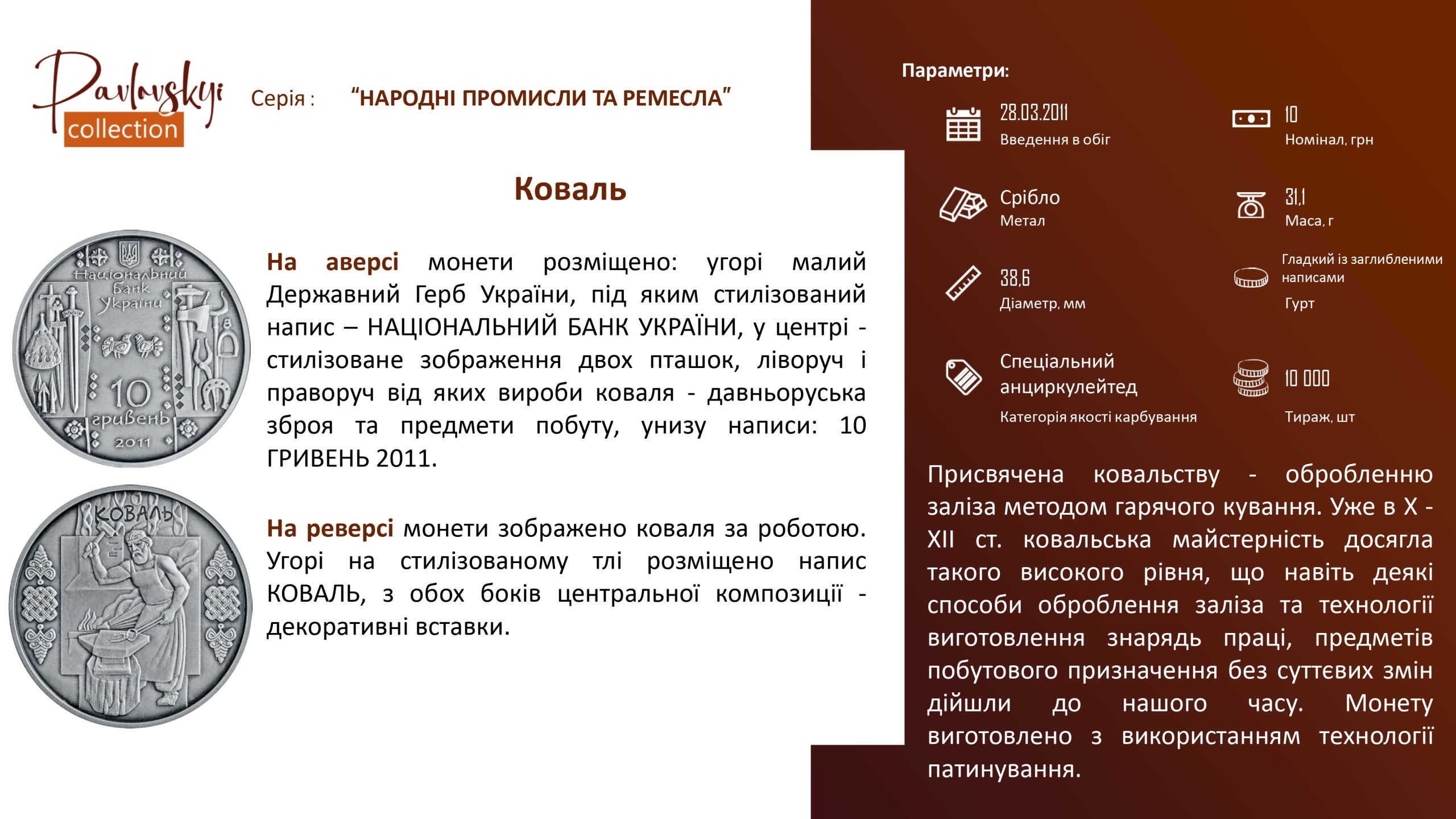 Детальніше про статтю Коваль