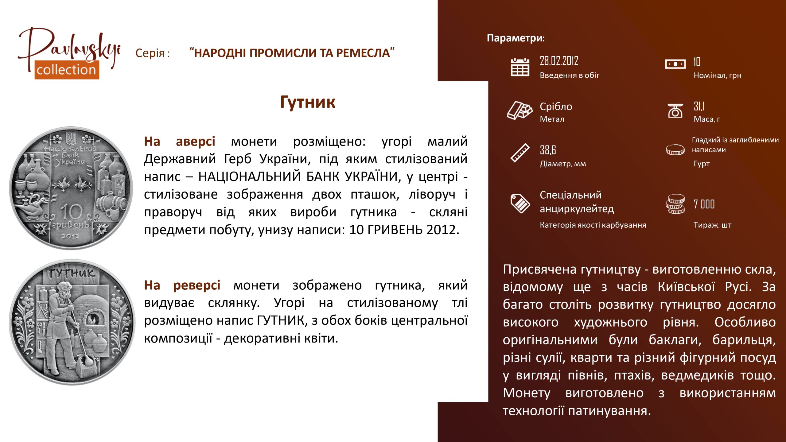 Детальніше про статтю Гутник