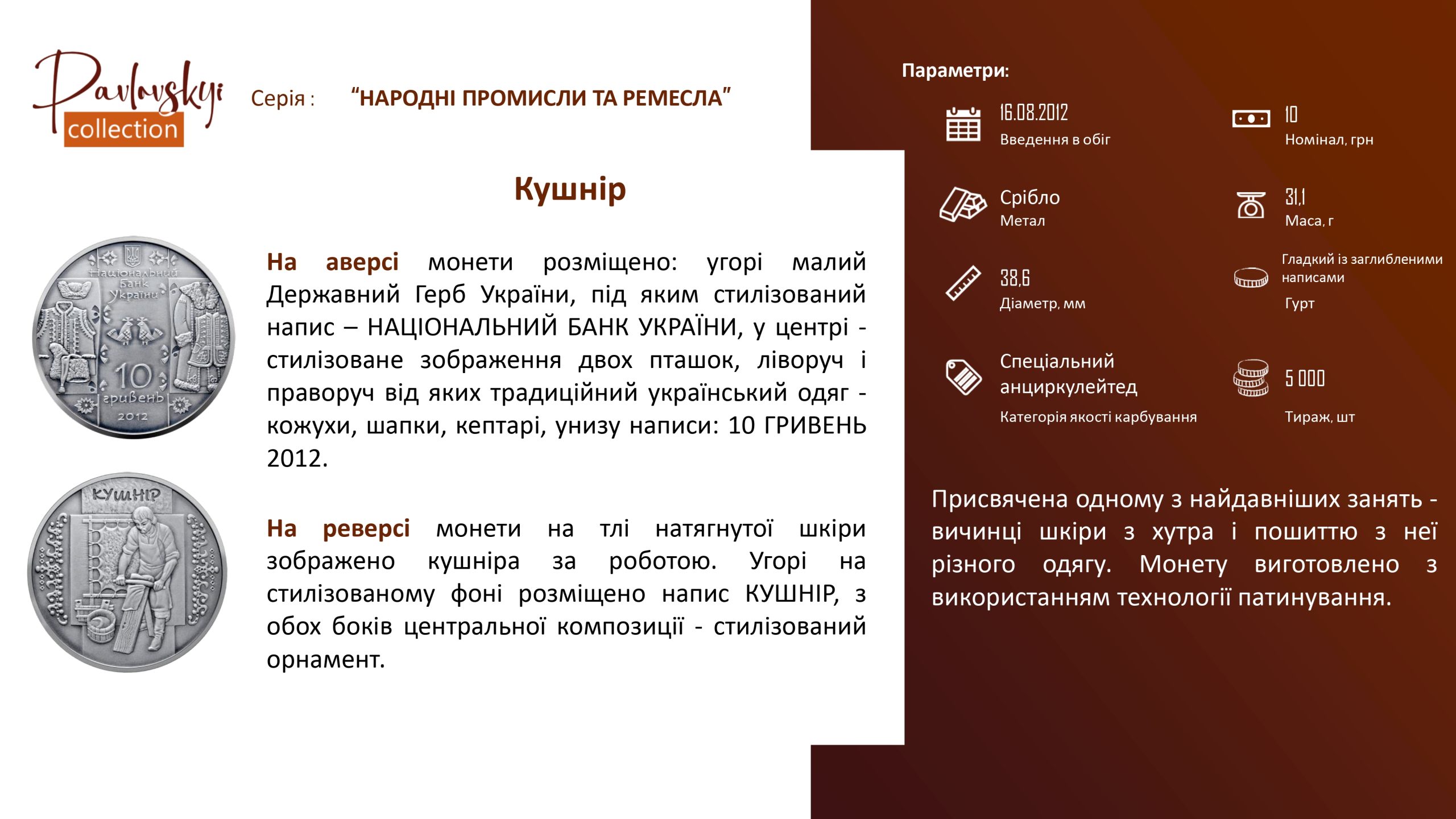 Детальніше про статтю Кушнір