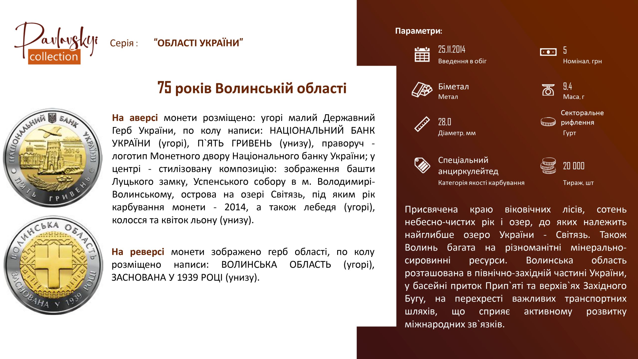 Детальніше про статтю 75 років Волинській області