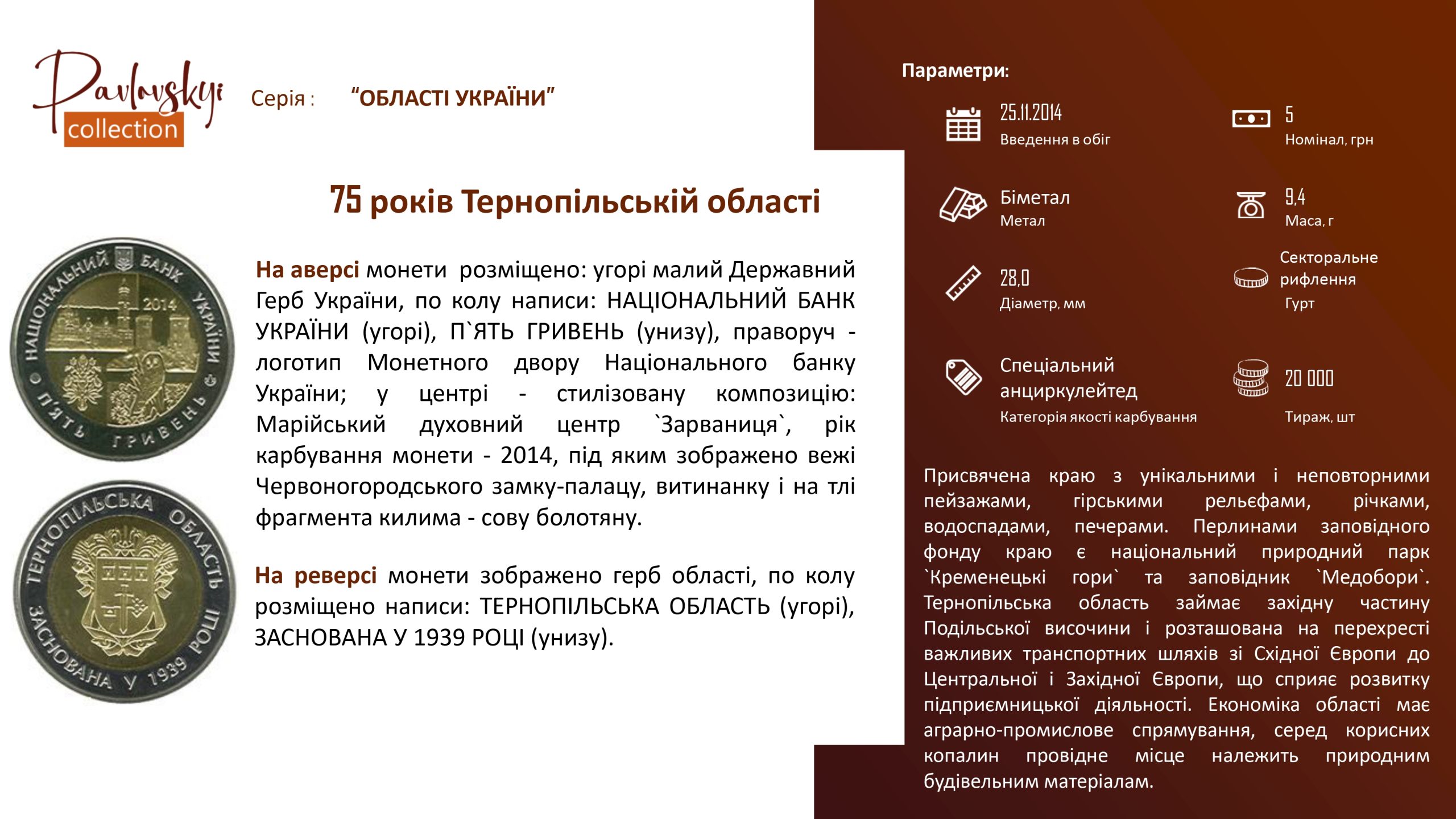 Детальніше про статтю 75 років Тернопільській області