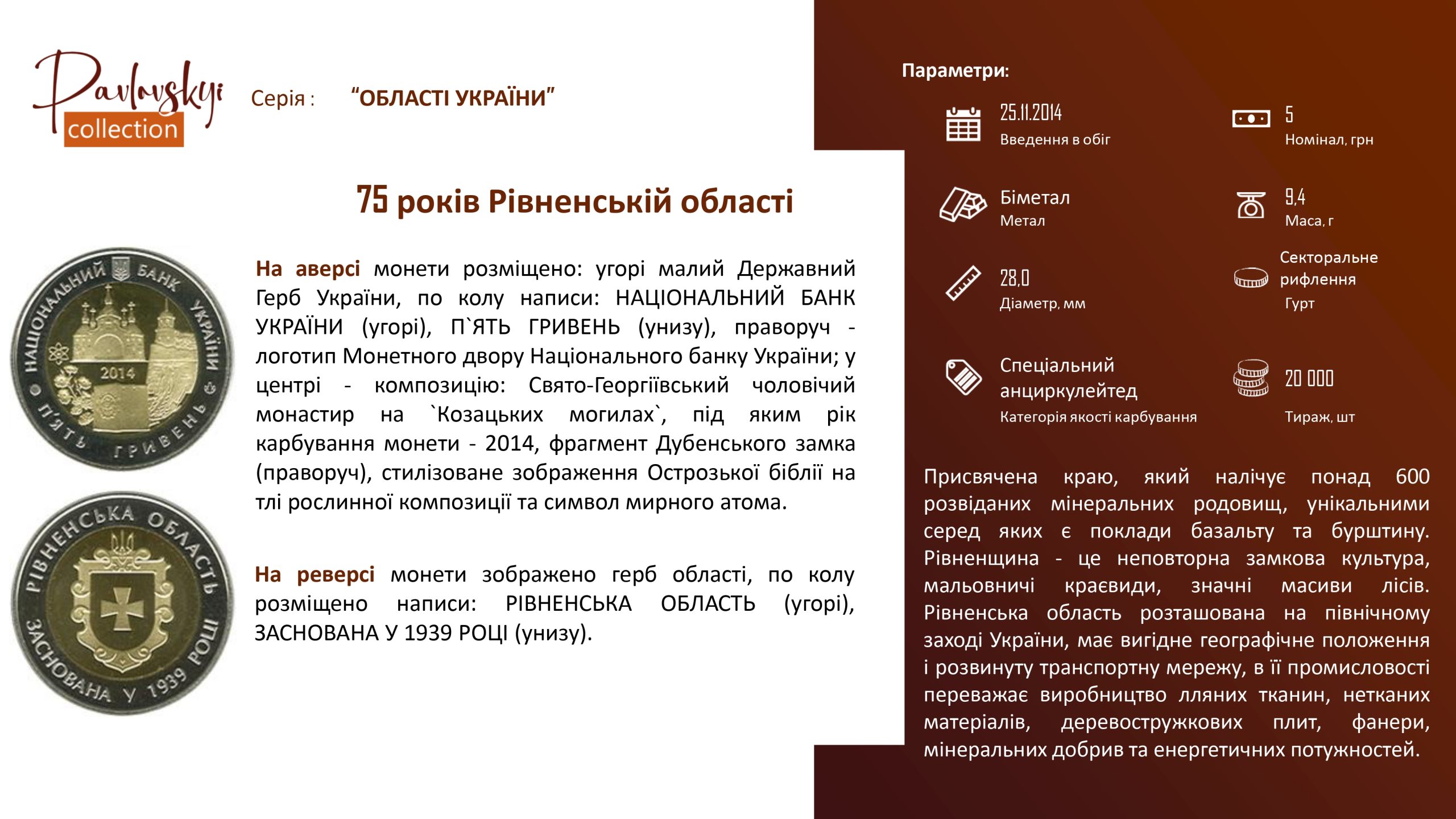 Детальніше про статтю 75 років Рівненській області