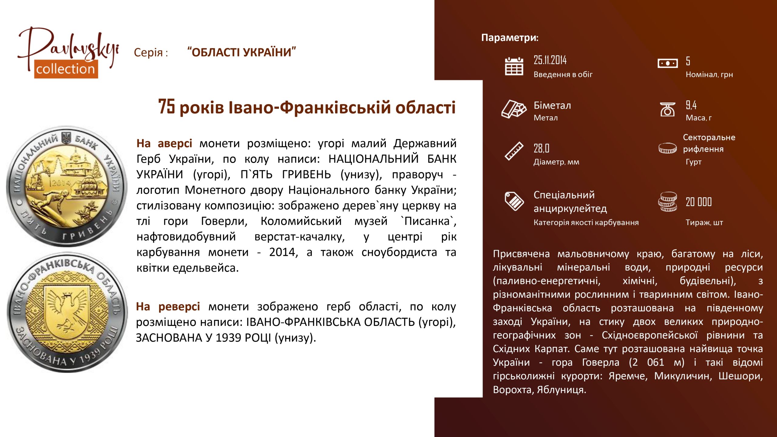 Детальніше про статтю 75 років Івано-Франківській області