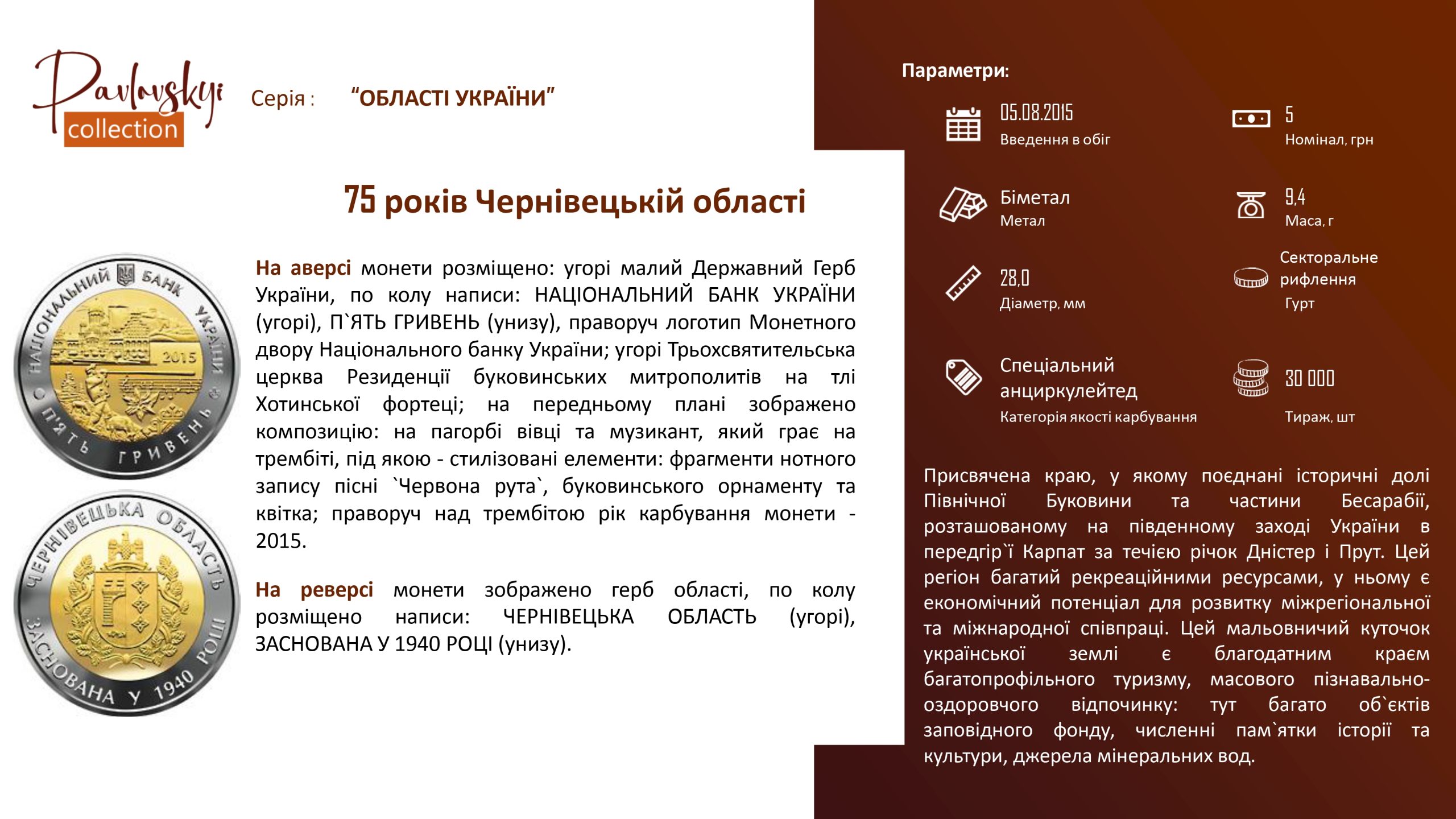 Детальніше про статтю 75 років Чернівецькій області