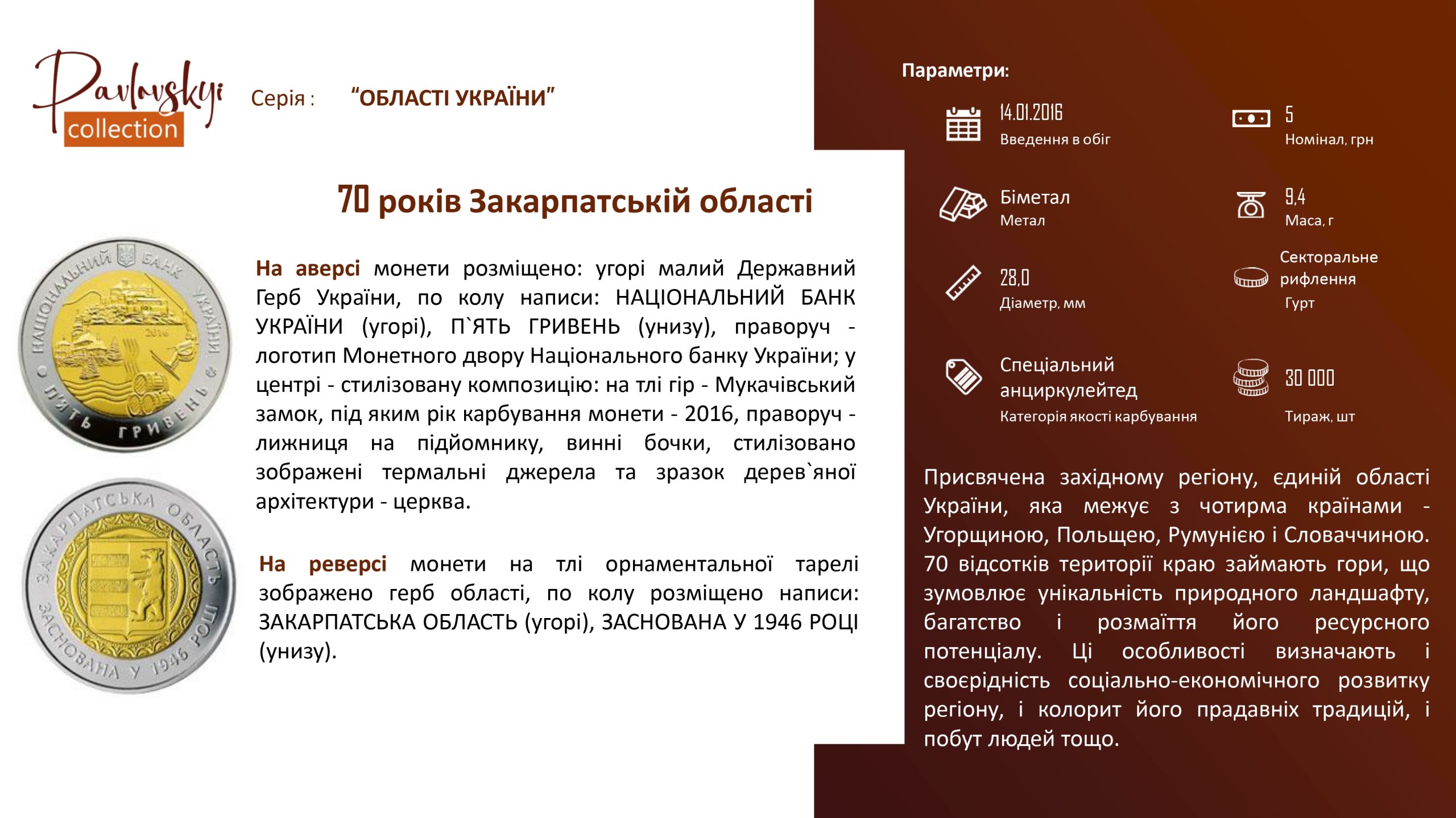 Детальніше про статтю 70 років Закарпатській області