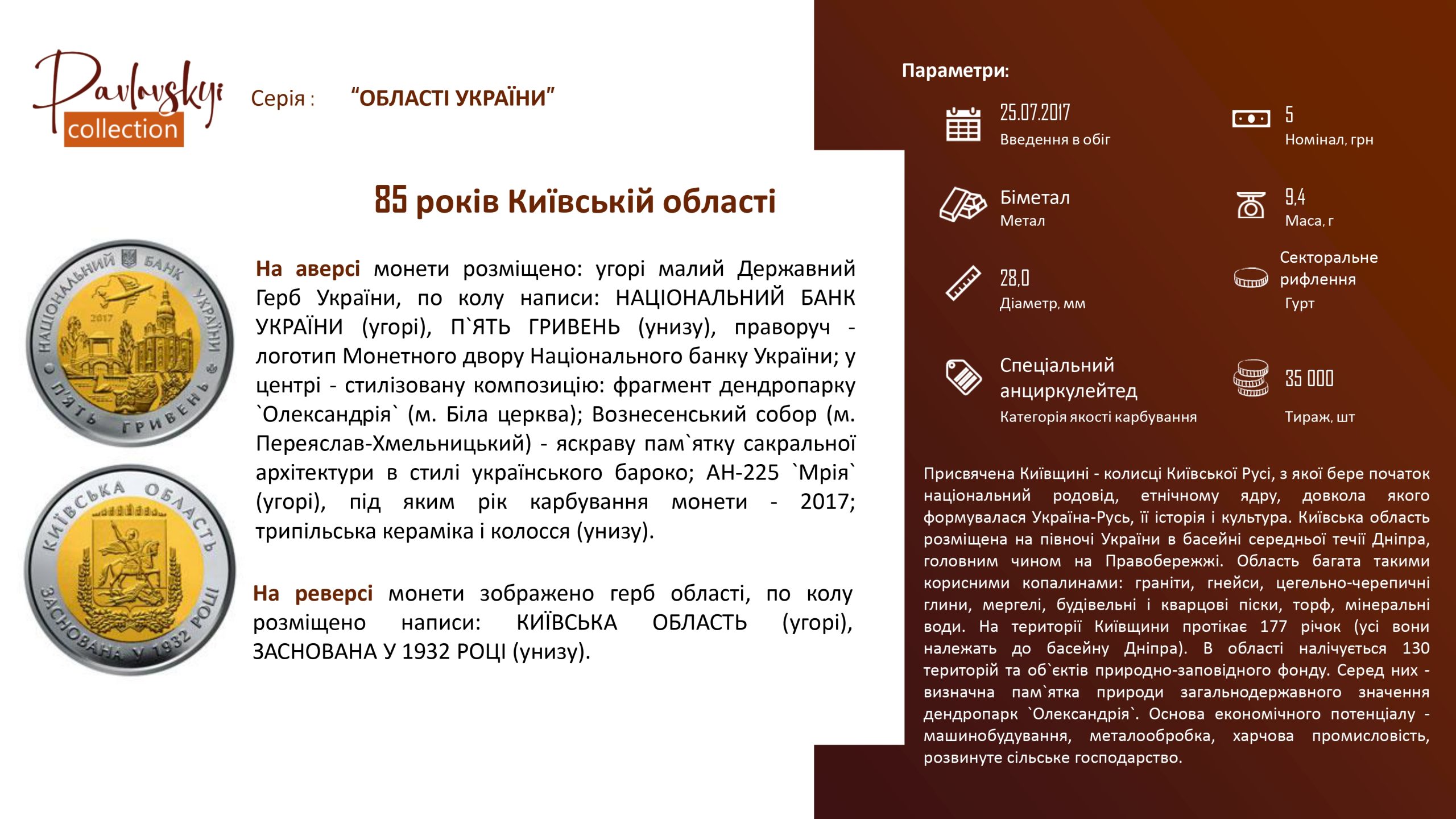 Детальніше про статтю 85 років Київській області