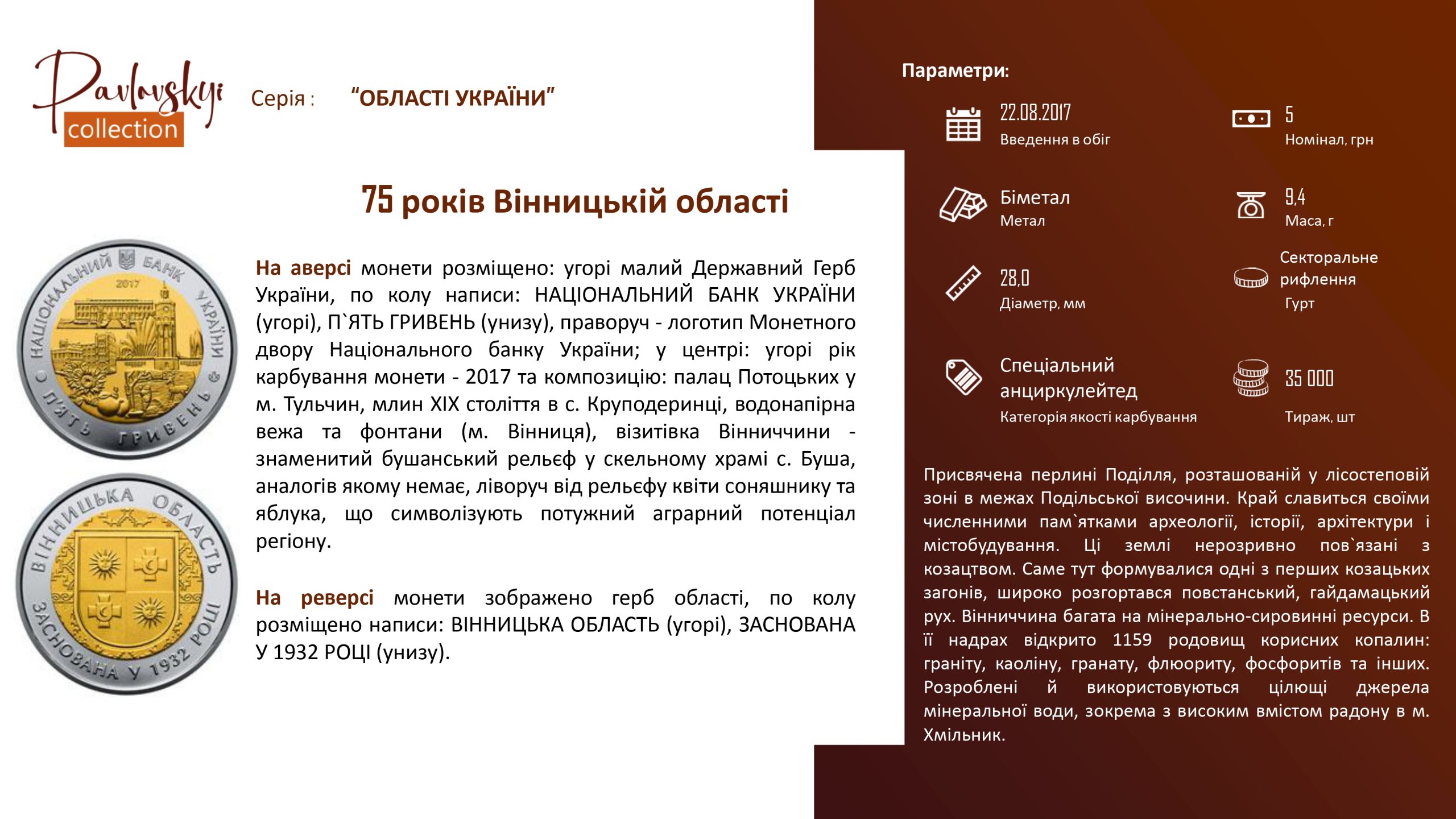 Детальніше про статтю 75 років Вінницькій області