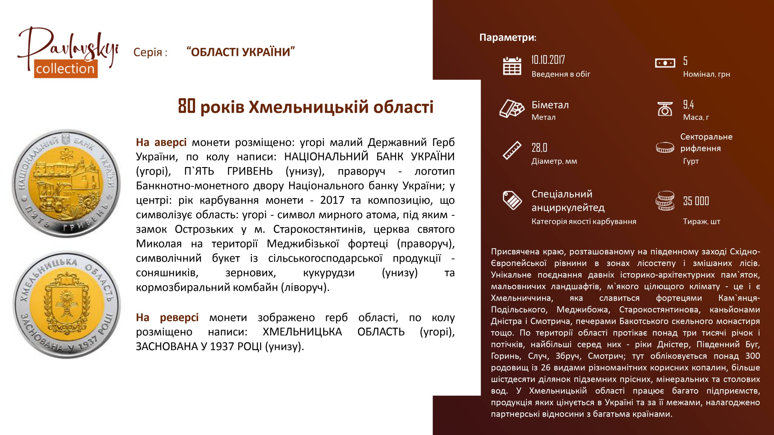 Детальніше про статтю 80 років Хмельницькій області