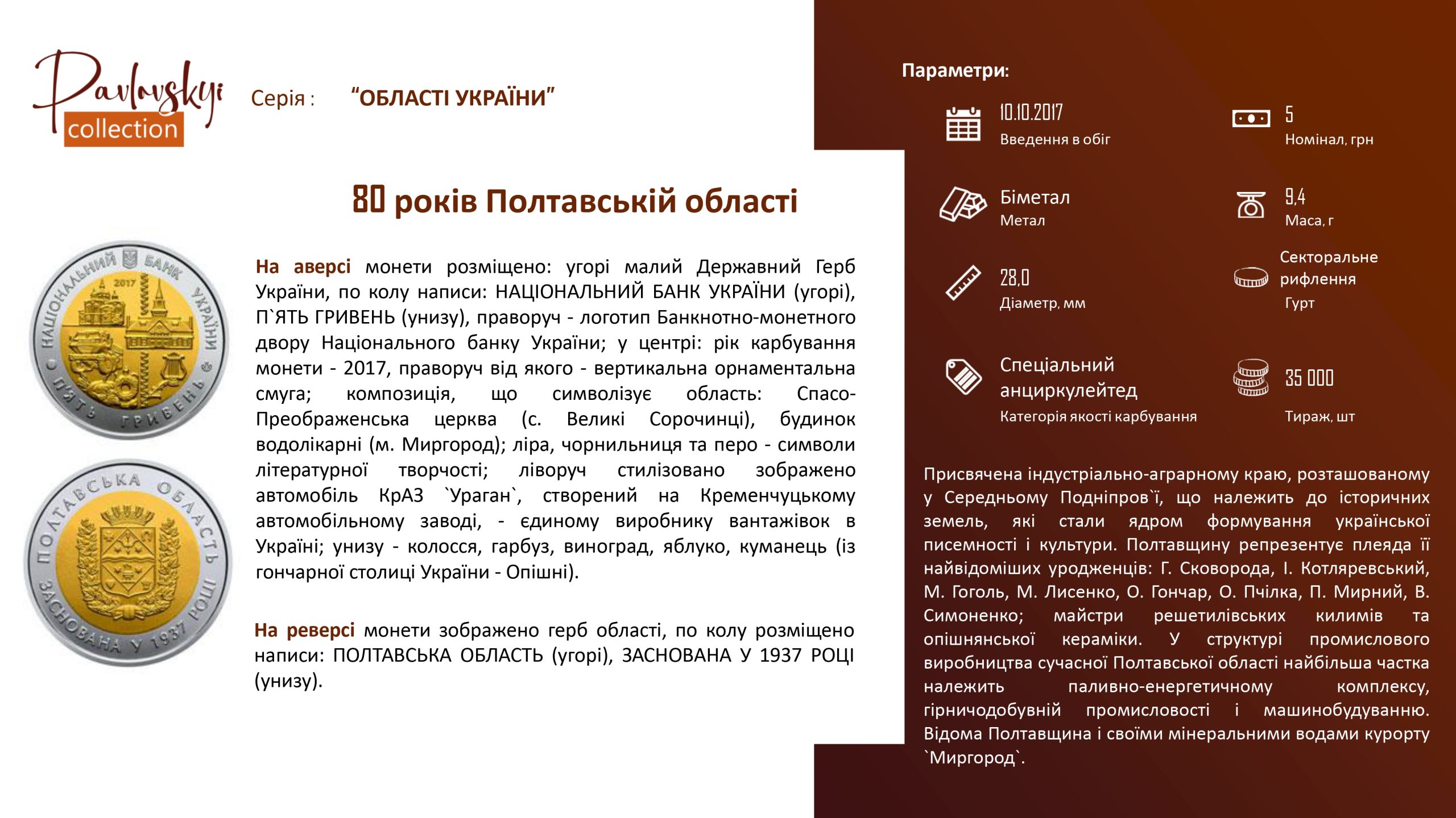Детальніше про статтю 80 років Полтавській області