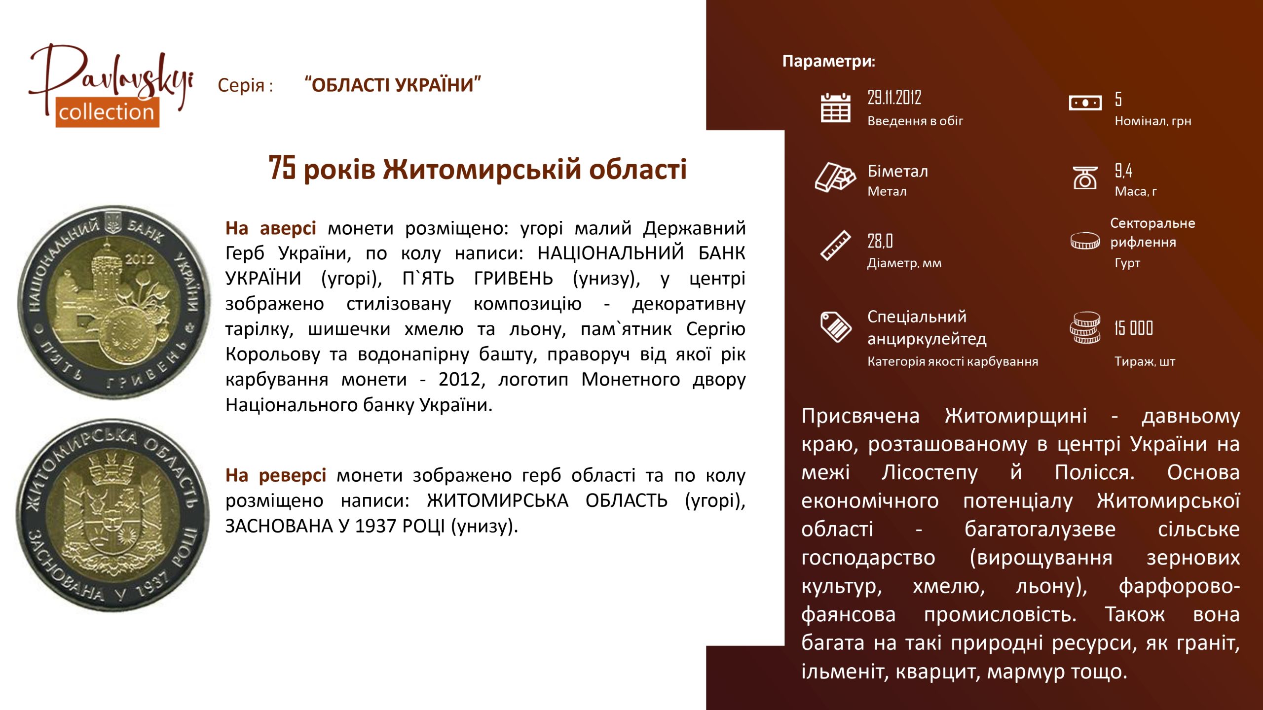 Детальніше про статтю 75 років Житомирській області