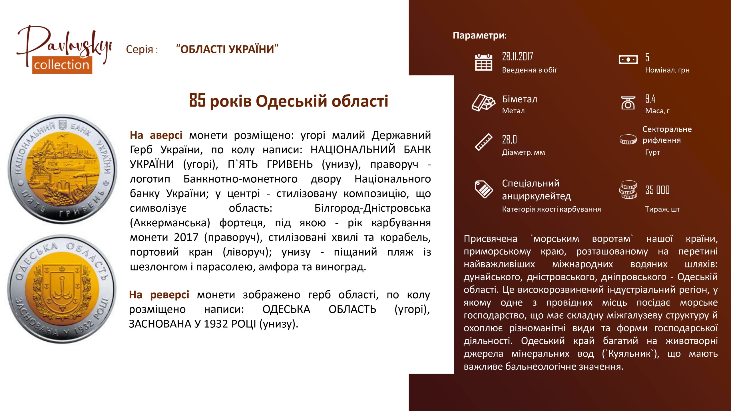 Детальніше про статтю 85 років Одеській області