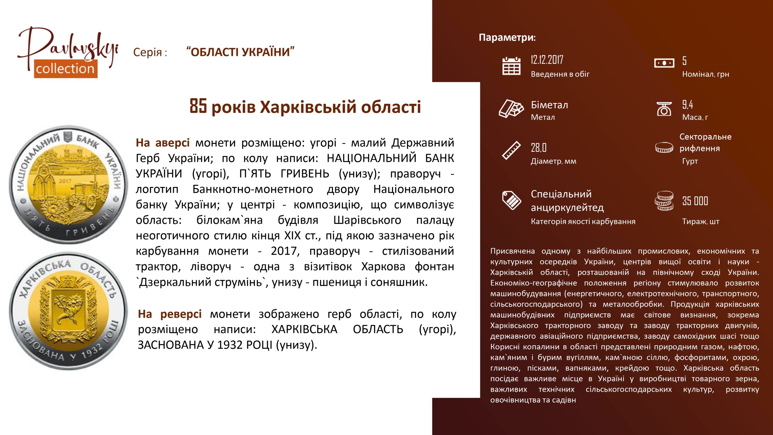 Детальніше про статтю 85 років Харківській області