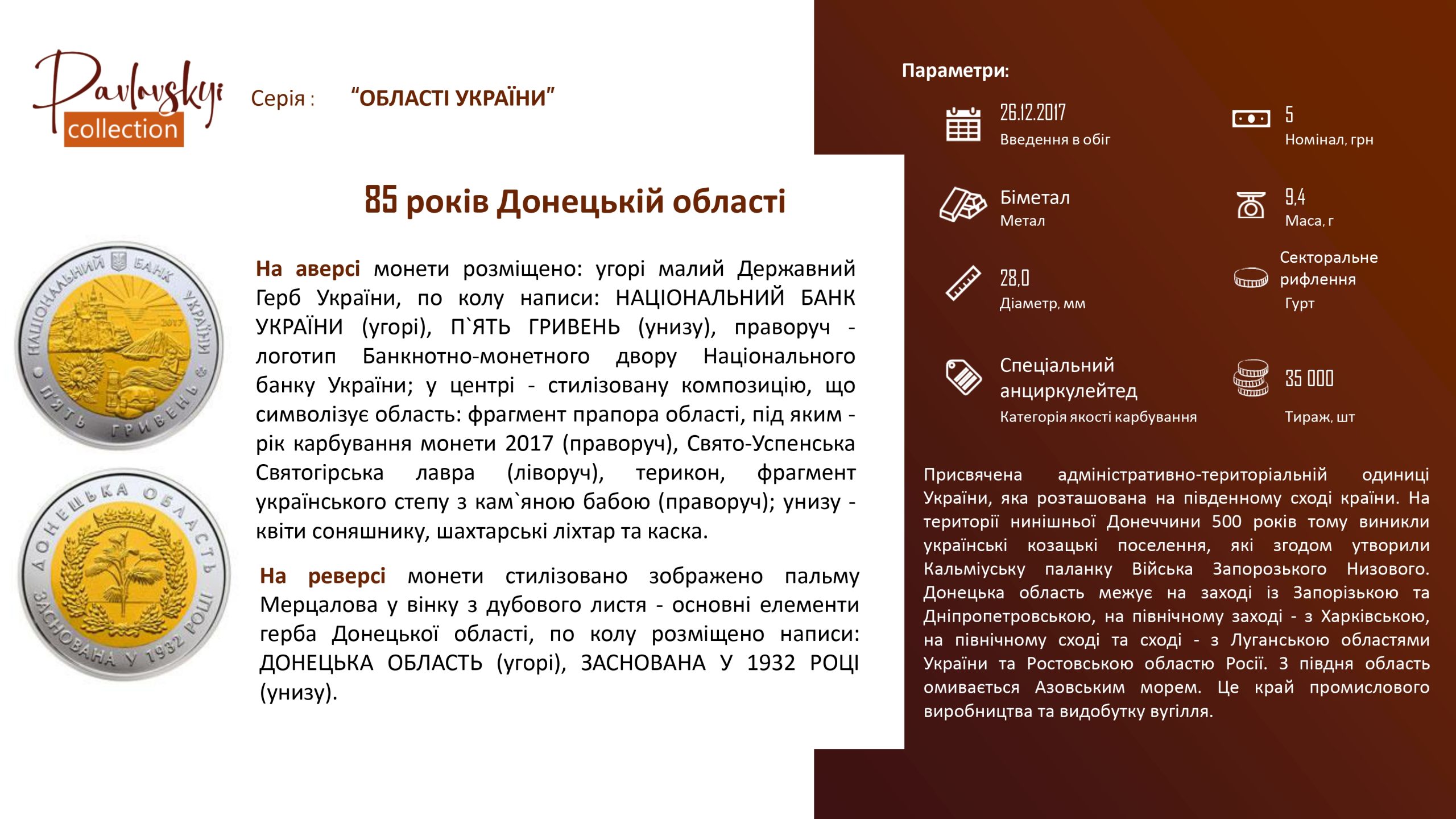 Детальніше про статтю 85 років Донецькій області