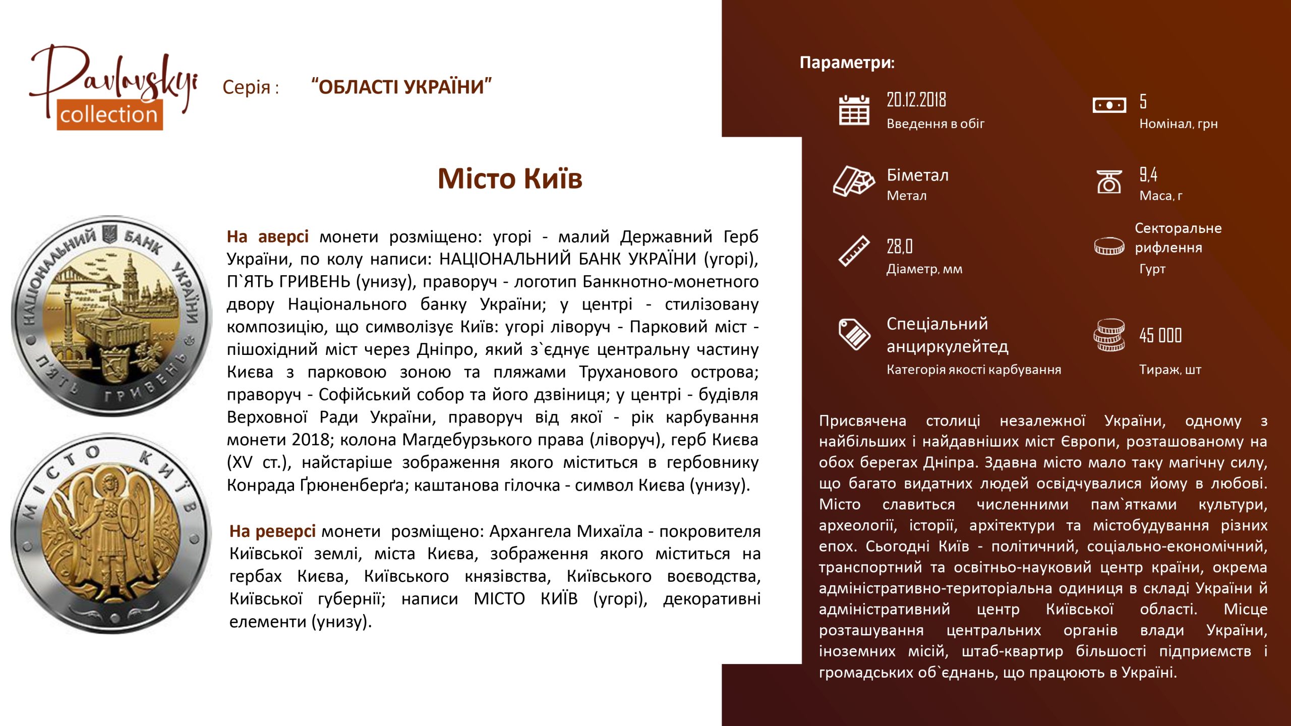 Детальніше про статтю Місто Київ