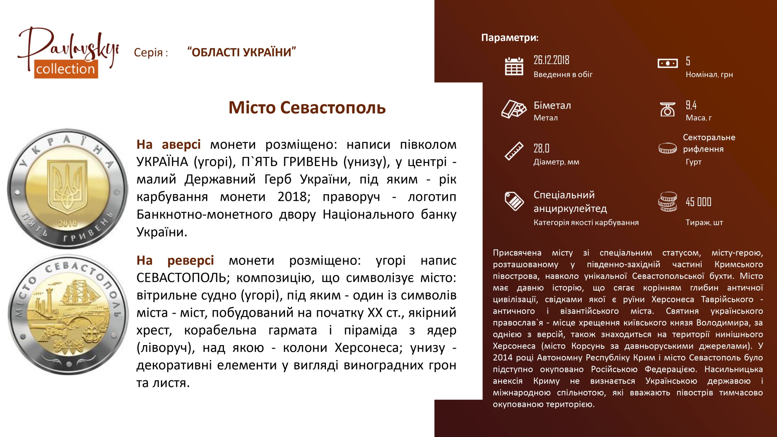 Детальніше про статтю Місто Севастополь