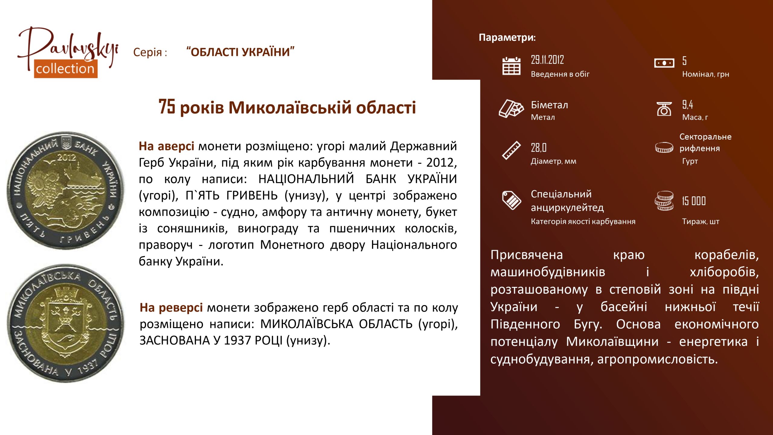 Детальніше про статтю 75 років Миколаївській області