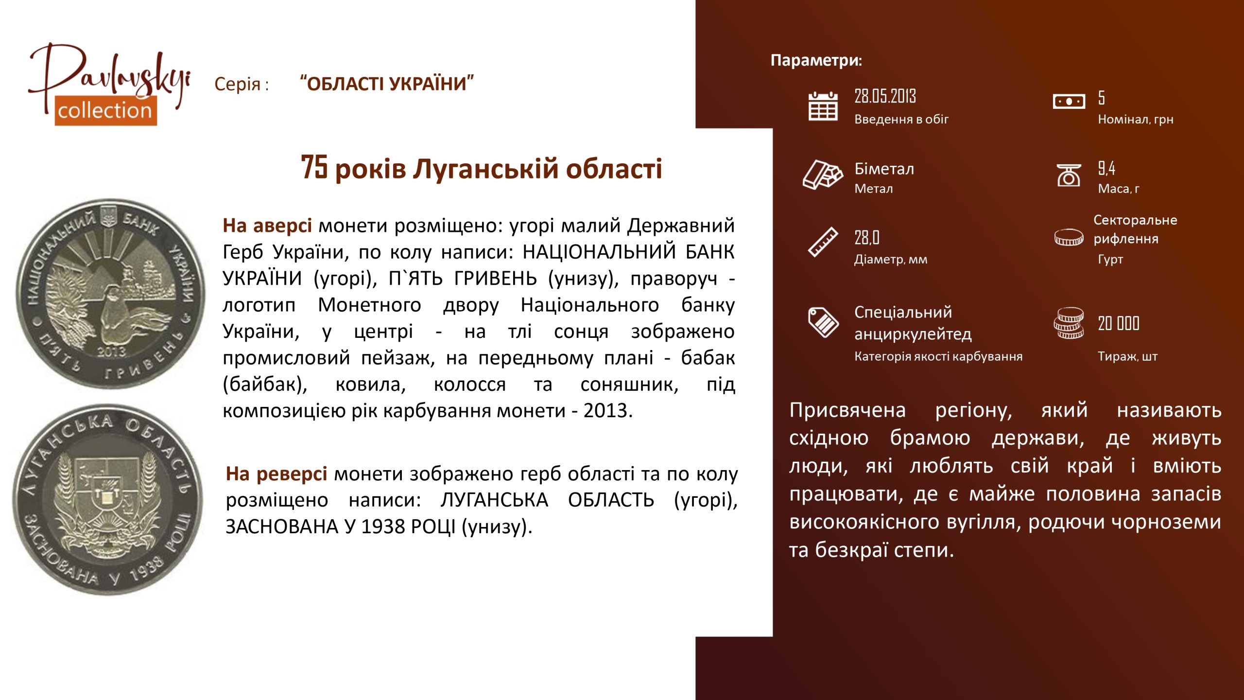 Детальніше про статтю 75 років Луганській області