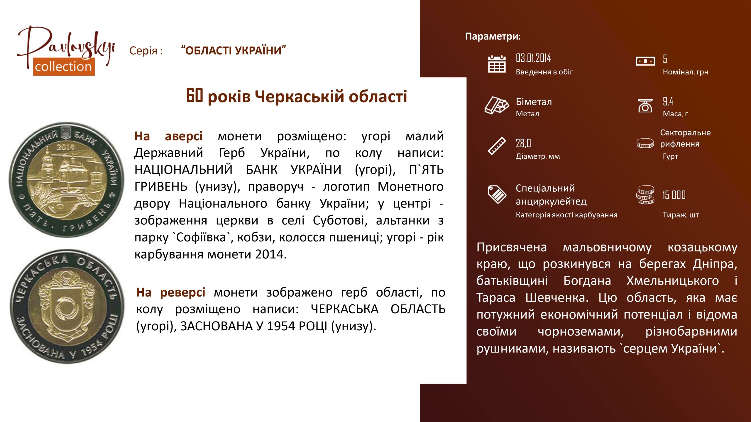Детальніше про статтю 60 років Черкаській області