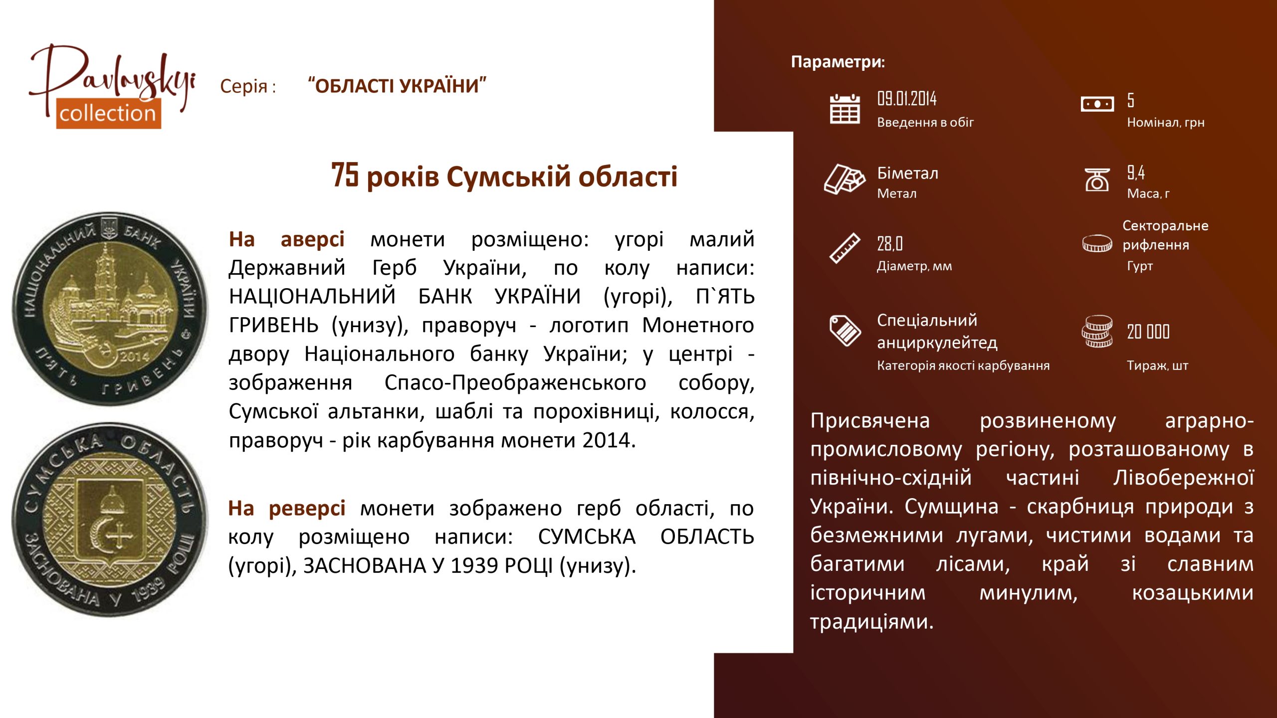 Детальніше про статтю 75 років Сумській області