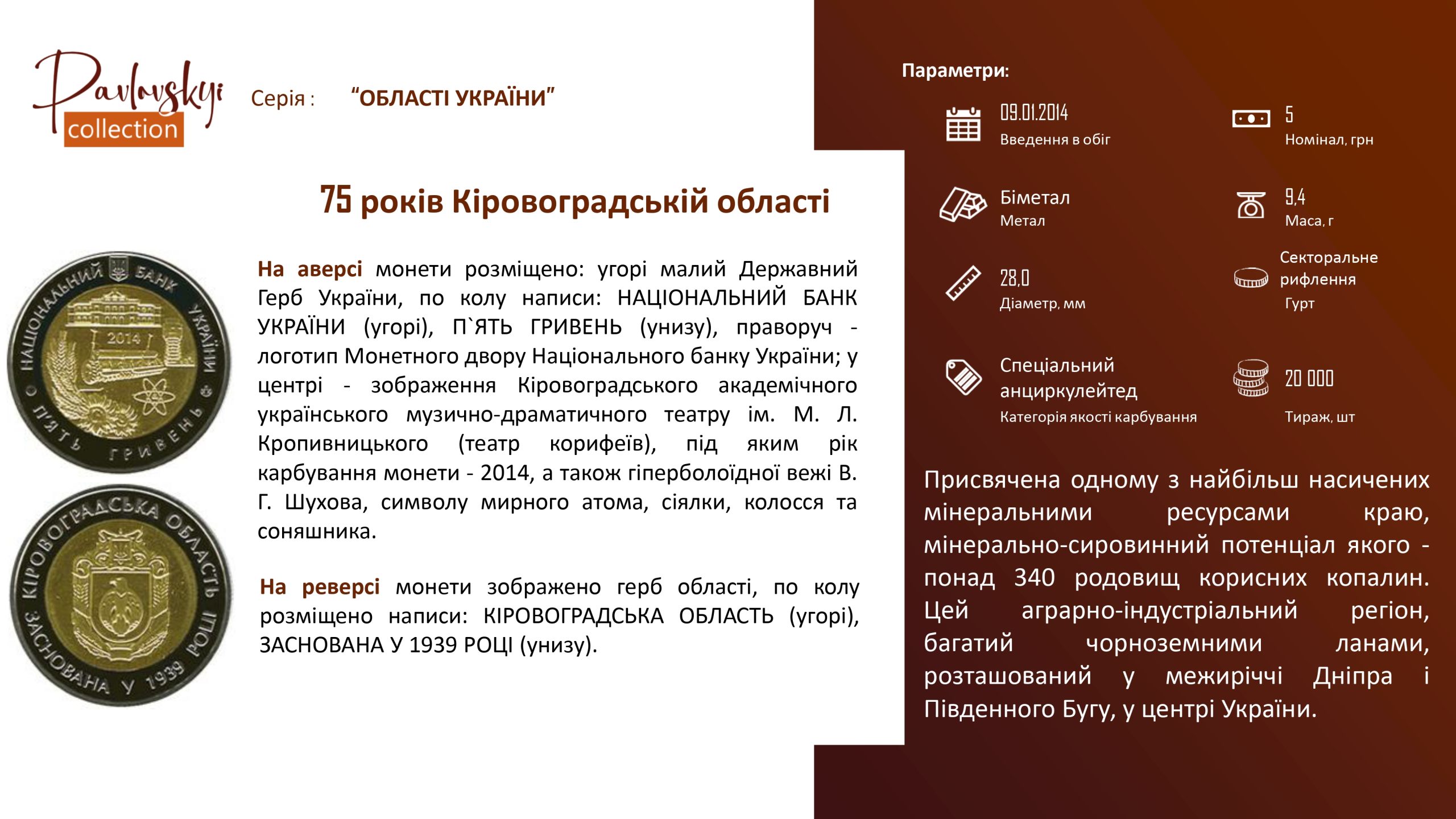 Детальніше про статтю 75 років Кіровоградській області