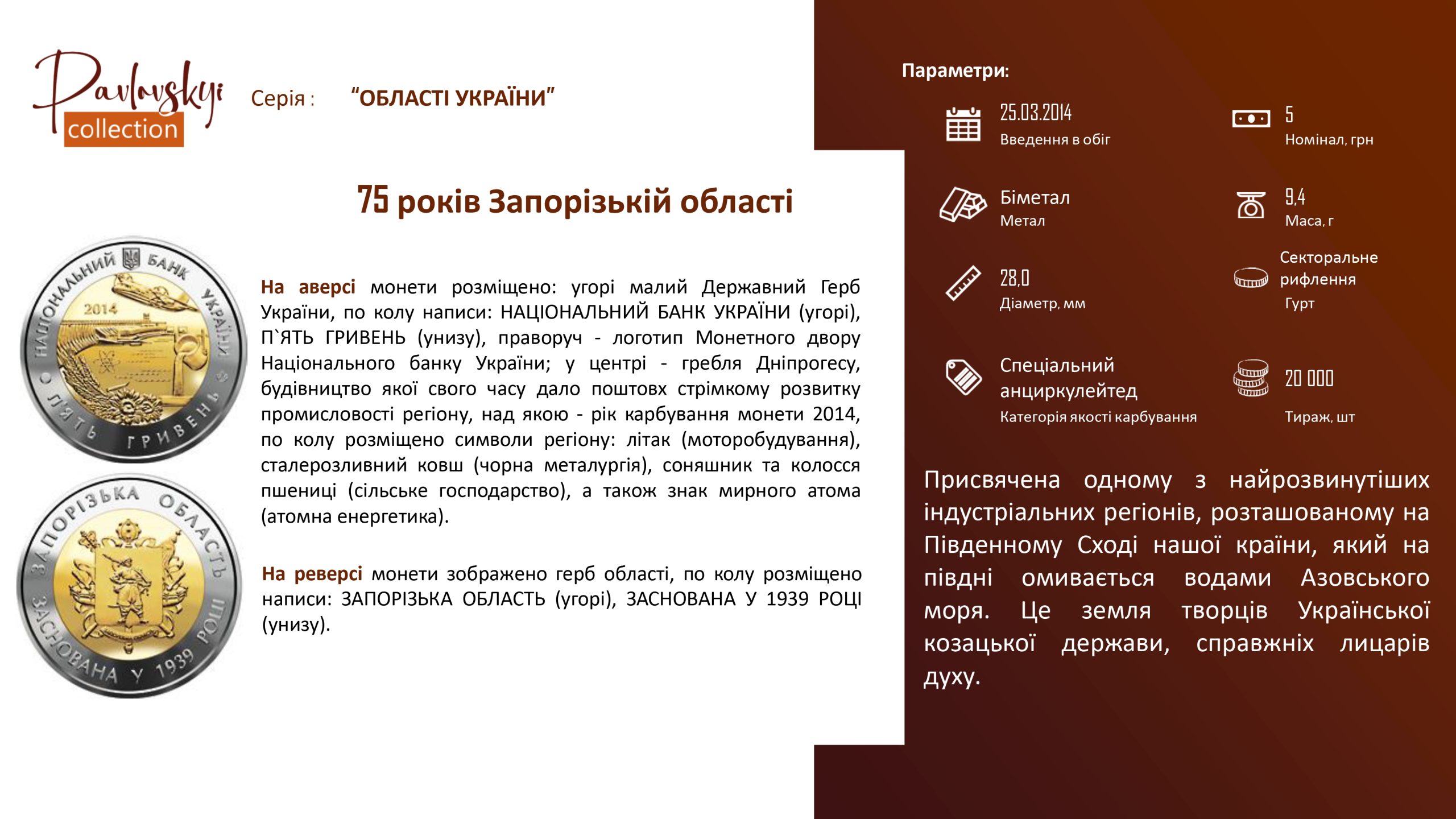 Детальніше про статтю 75 років Запорізькій області