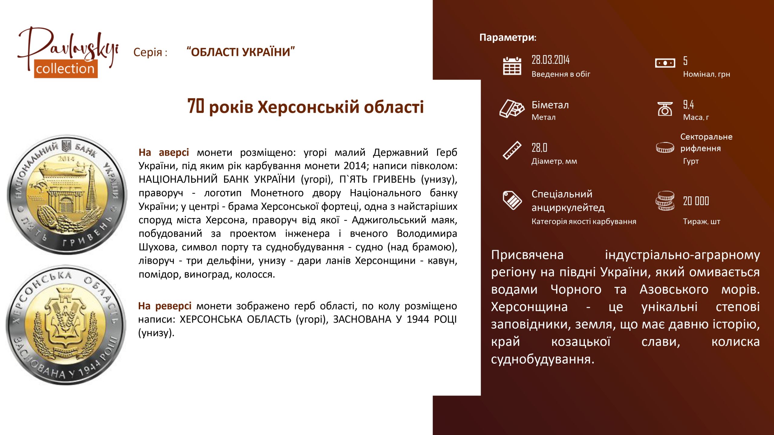 Детальніше про статтю 70 років Херсонській області