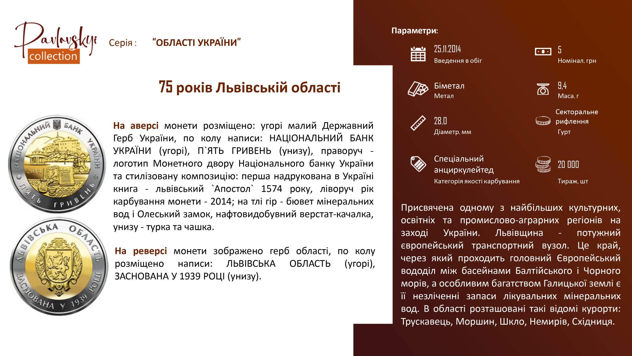 Детальніше про статтю 75 років Львівській області