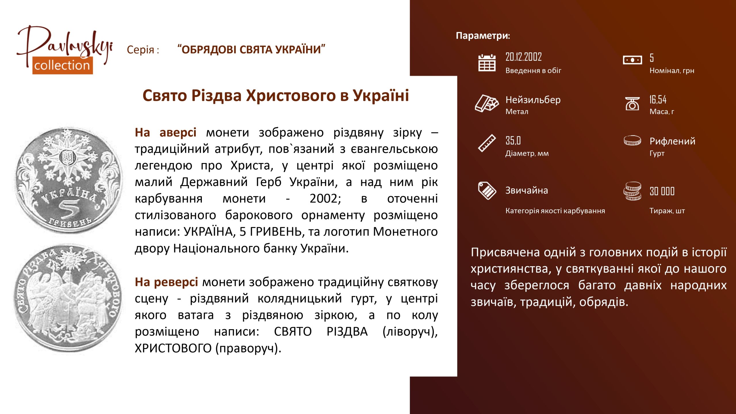 Детальніше про статтю Свято Різдва Христового в Україні