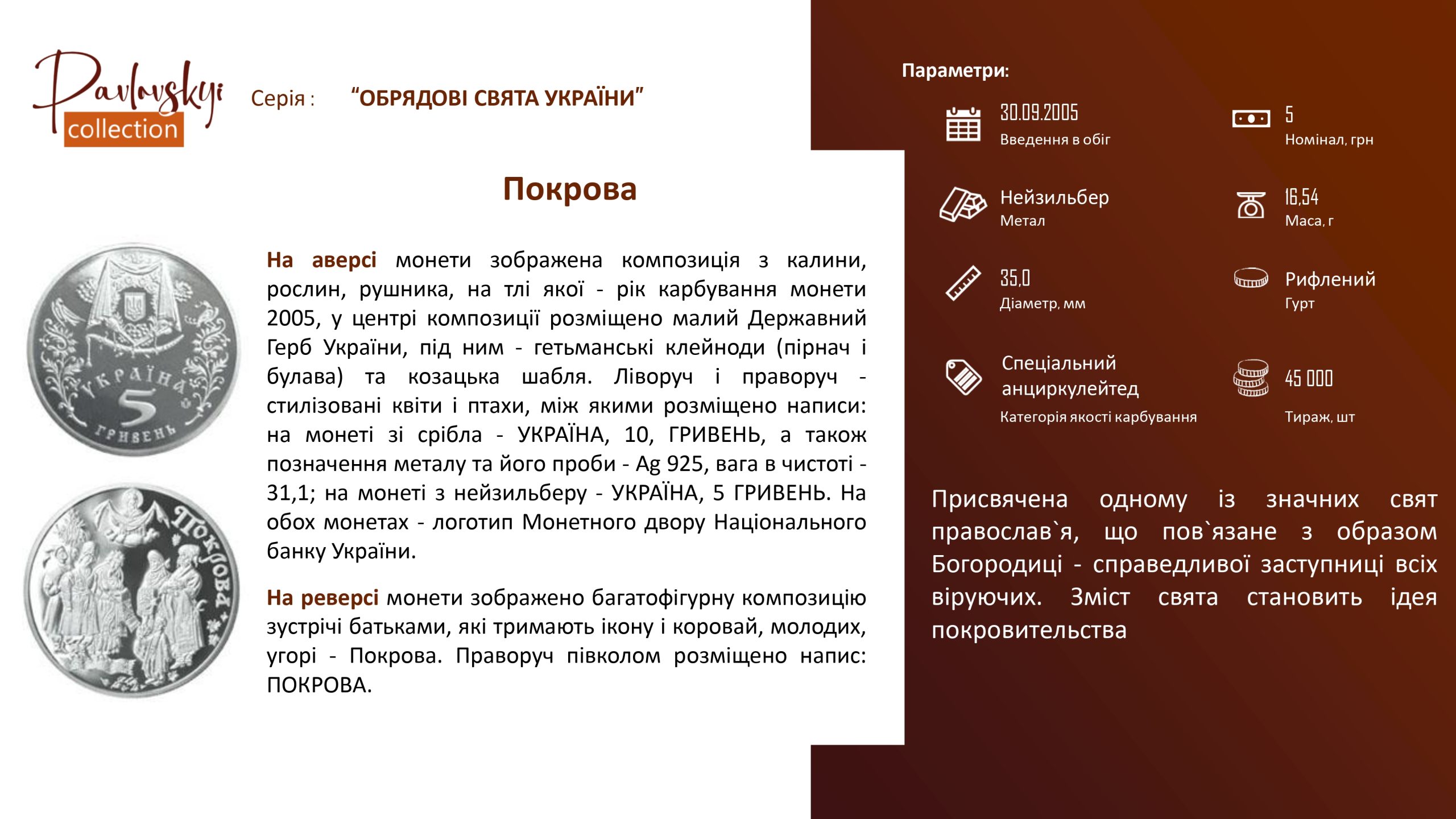 Детальніше про статтю Покрова