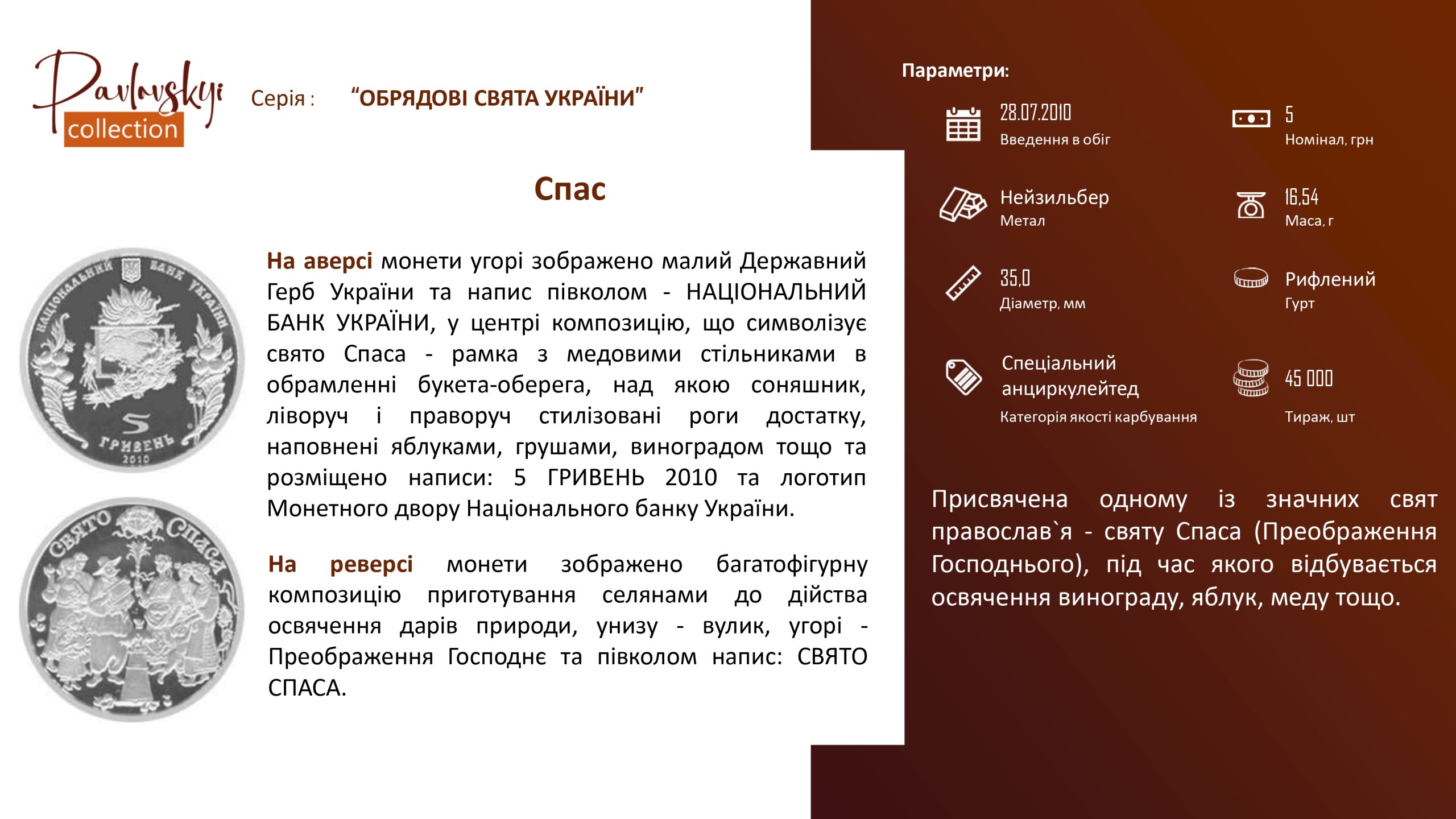 Детальніше про статтю Спас