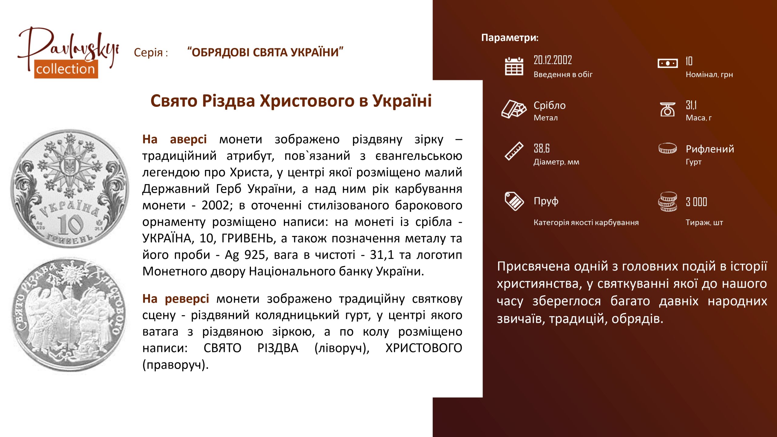 Детальніше про статтю Свято Різдва Христового в Україні