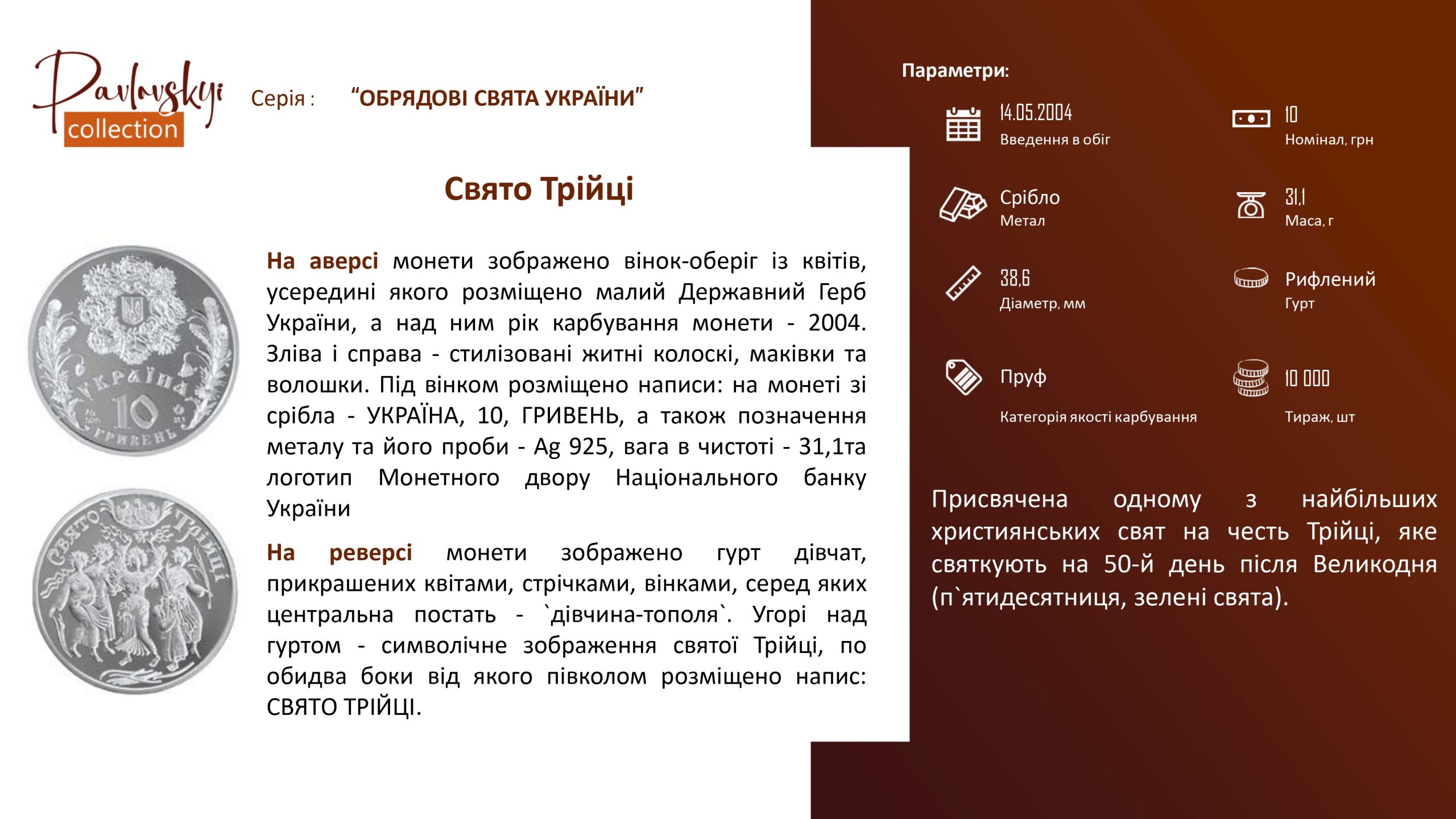 Ви зараз переглядаєте Свято Трійці