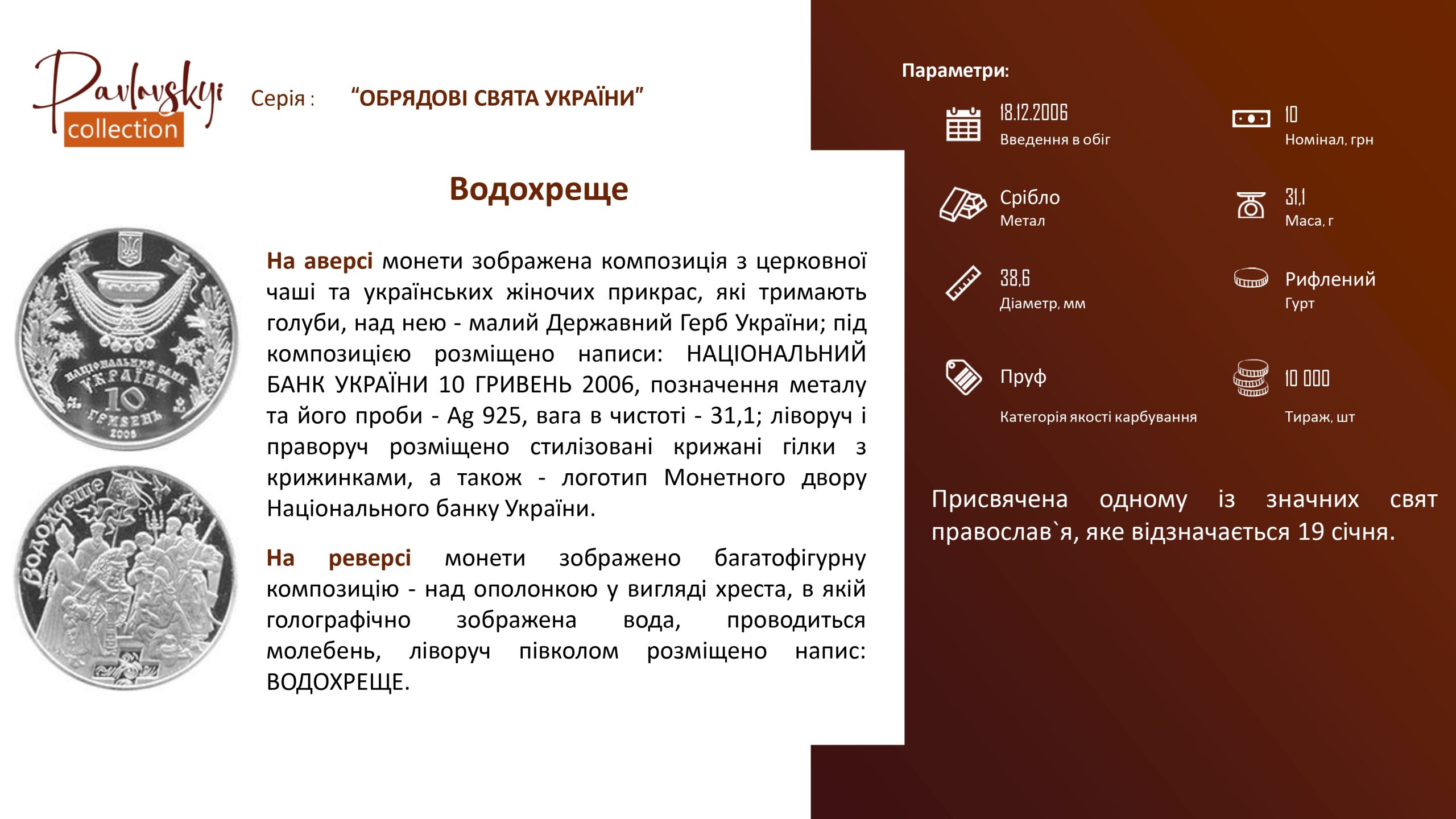 Детальніше про статтю Водохреще