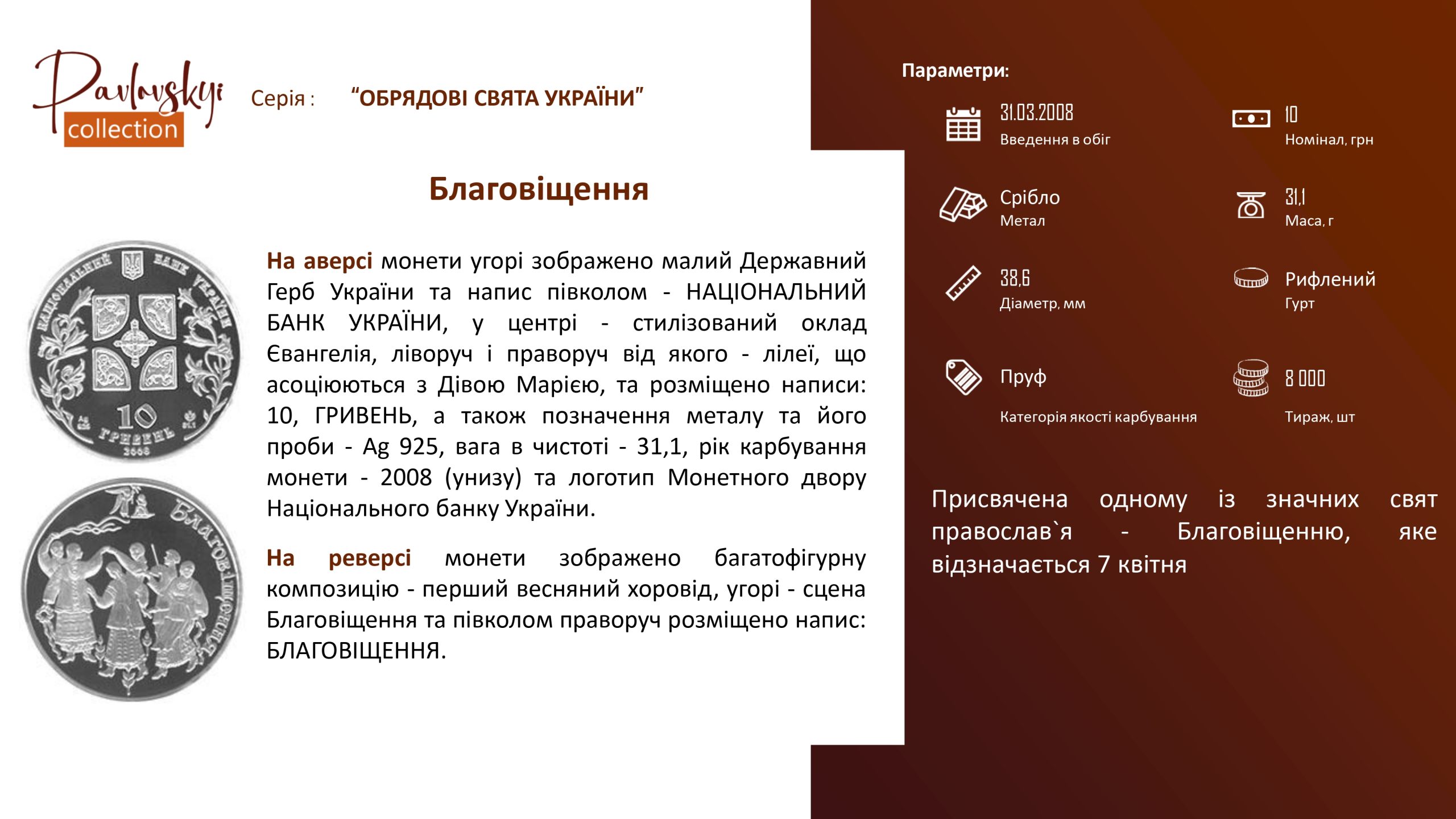 Ви зараз переглядаєте Благовіщення