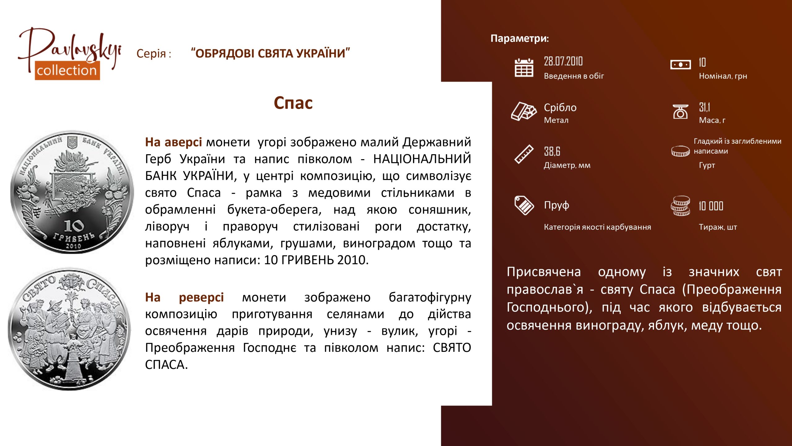 Детальніше про статтю Спас