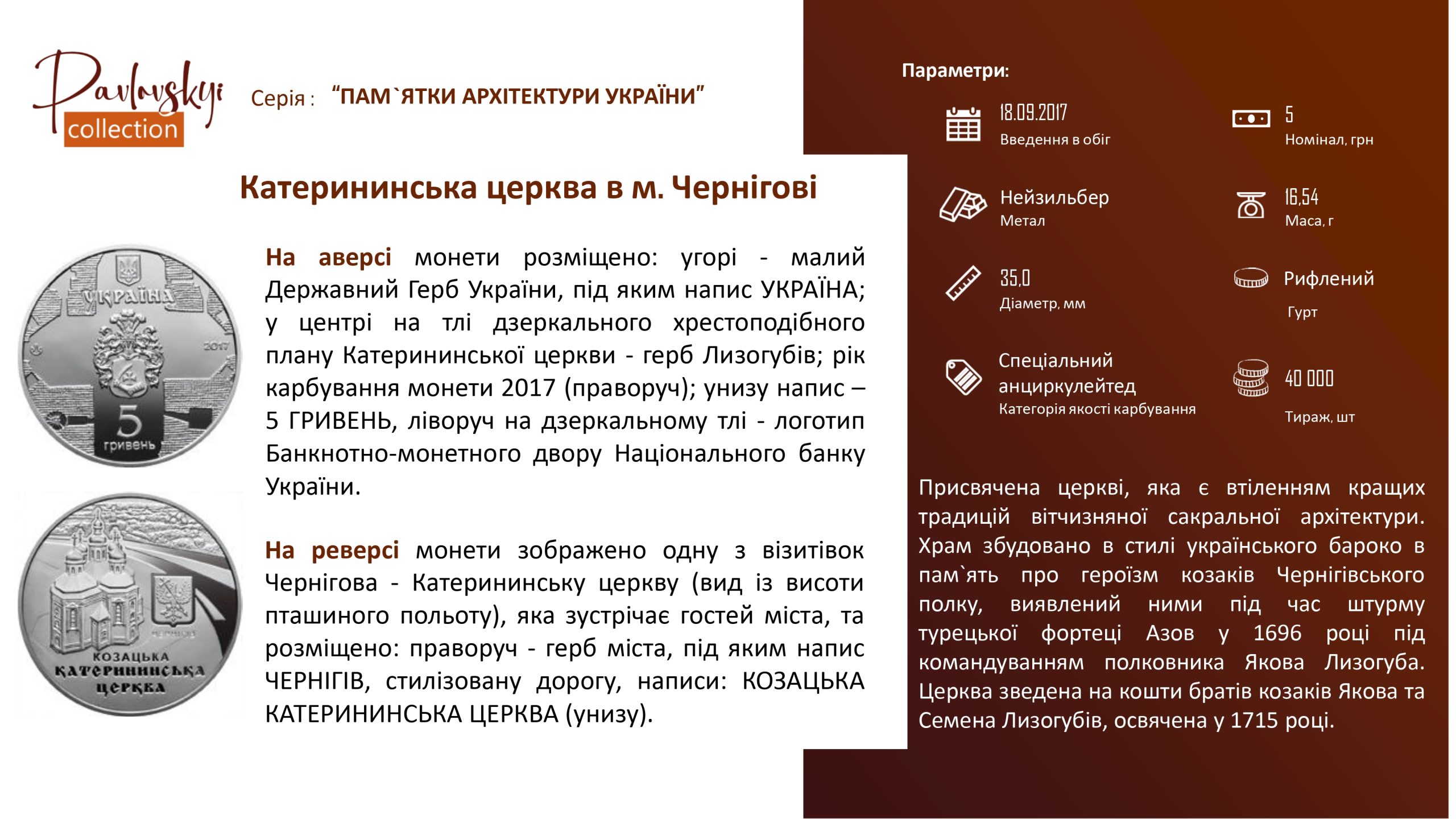 Детальніше про статтю Катерининська церква в м. Чернігові